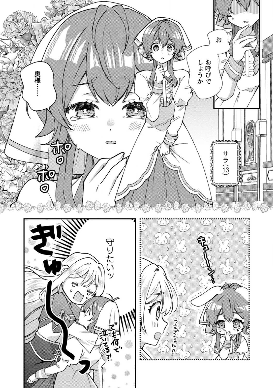 流刑地公爵妻の魔法改革 ハズレ光属性だけど前世知識でお役立ち 第2話 - 22