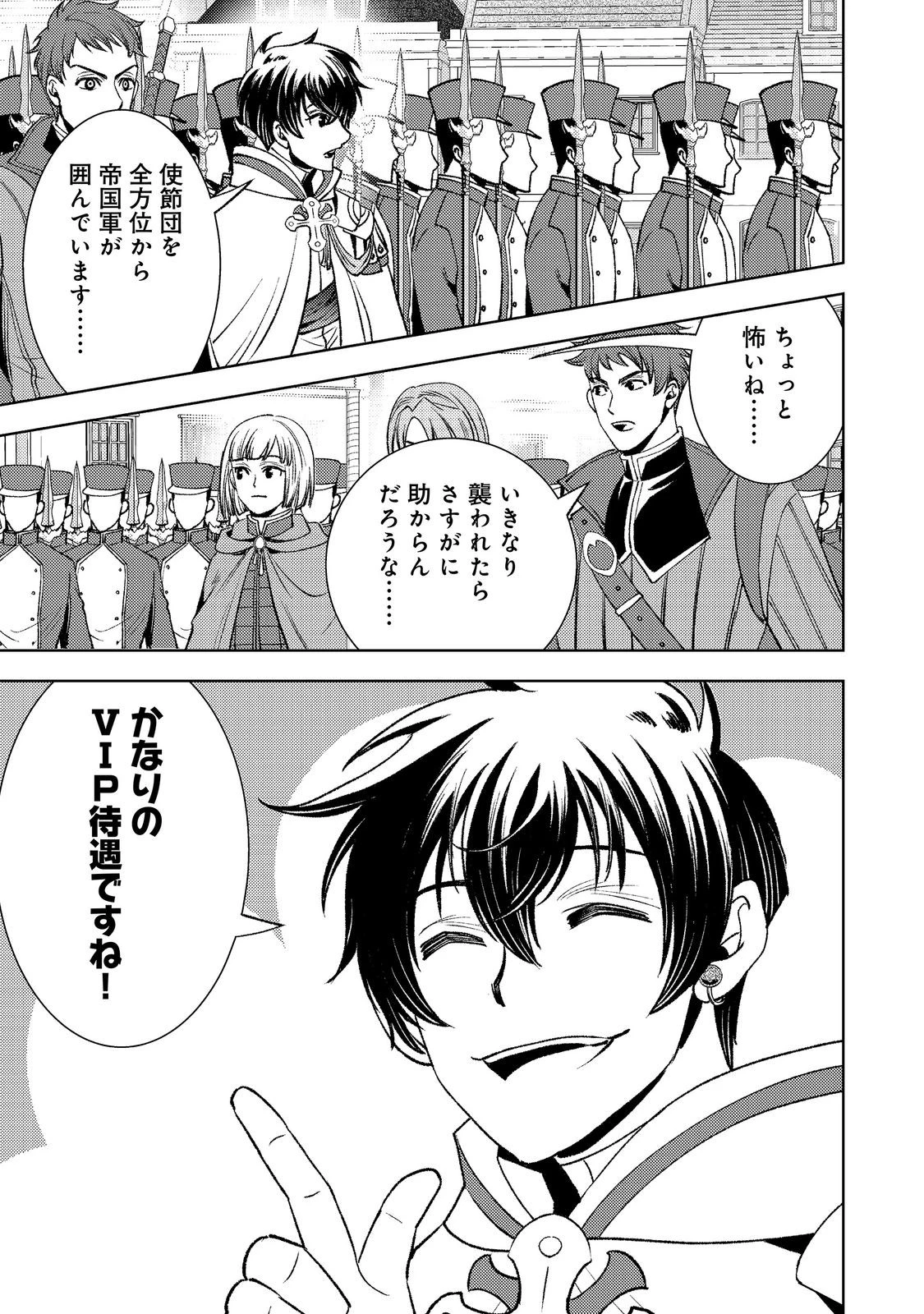 水属性の魔法使い第2部@COMIC 第9話 - 21