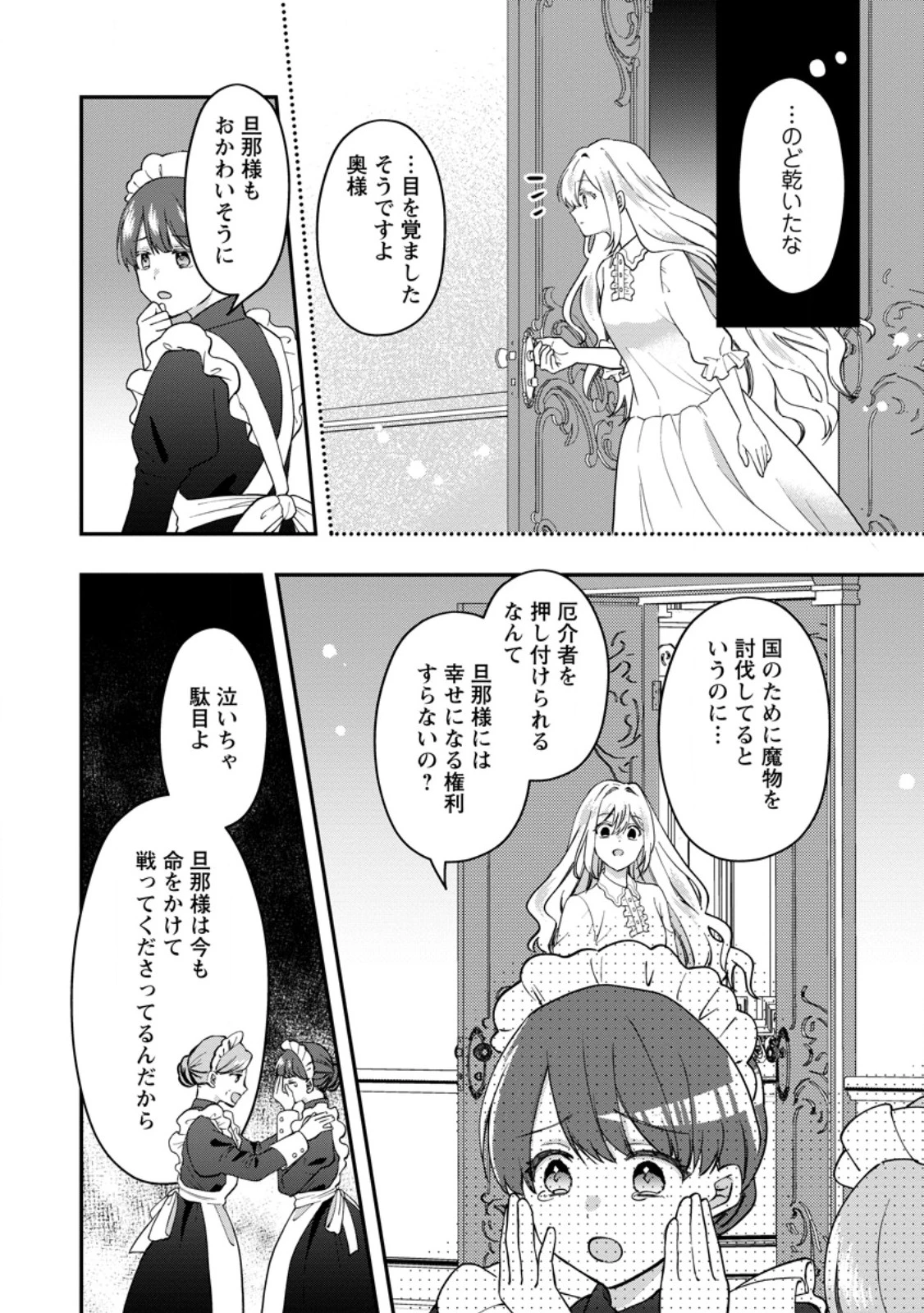 流刑地公爵妻の魔法改革 ハズレ光属性だけど前世知識でお役立ち 第1話 - 20
