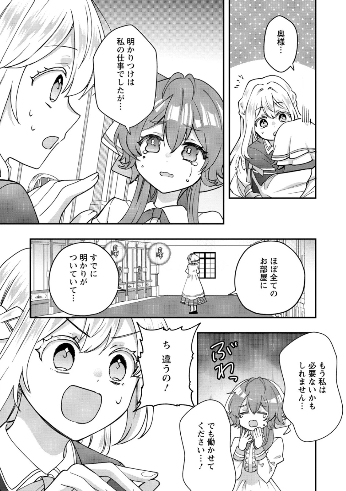 流刑地公爵妻の魔法改革 ハズレ光属性だけど前世知識でお役立ち 第2話 - 23