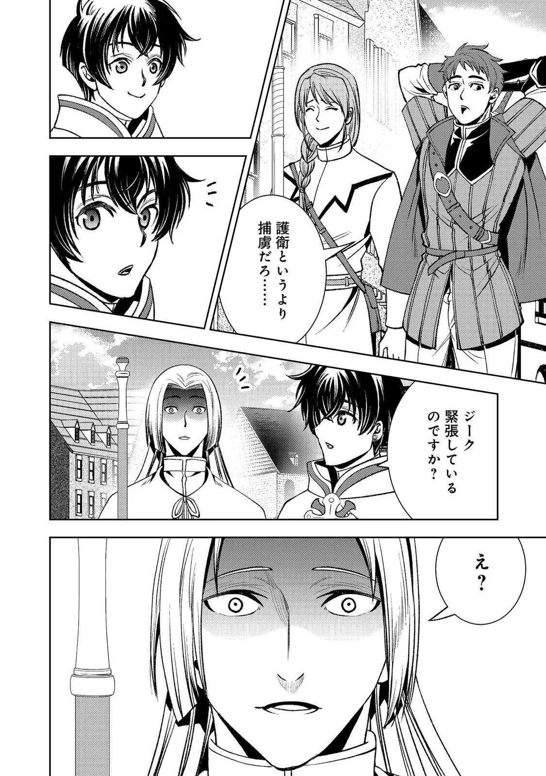 水属性の魔法使い第2部@COMIC 第9話 - 22