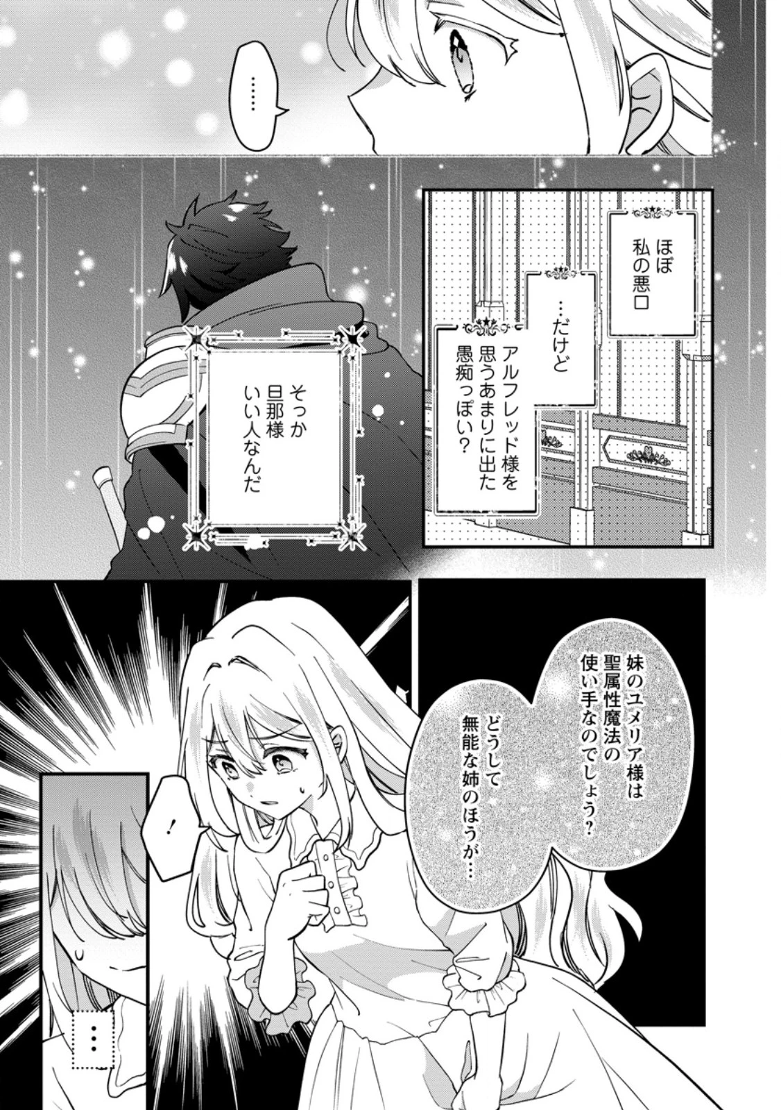 流刑地公爵妻の魔法改革 ハズレ光属性だけど前世知識でお役立ち 第1話 - 21