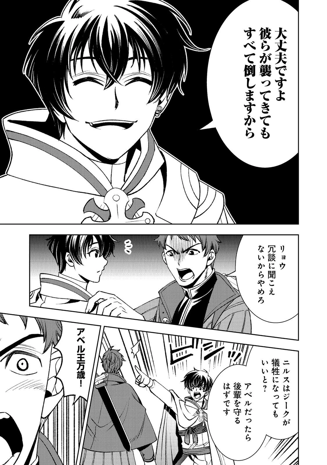 水属性の魔法使い第2部@COMIC 第9話 - 23
