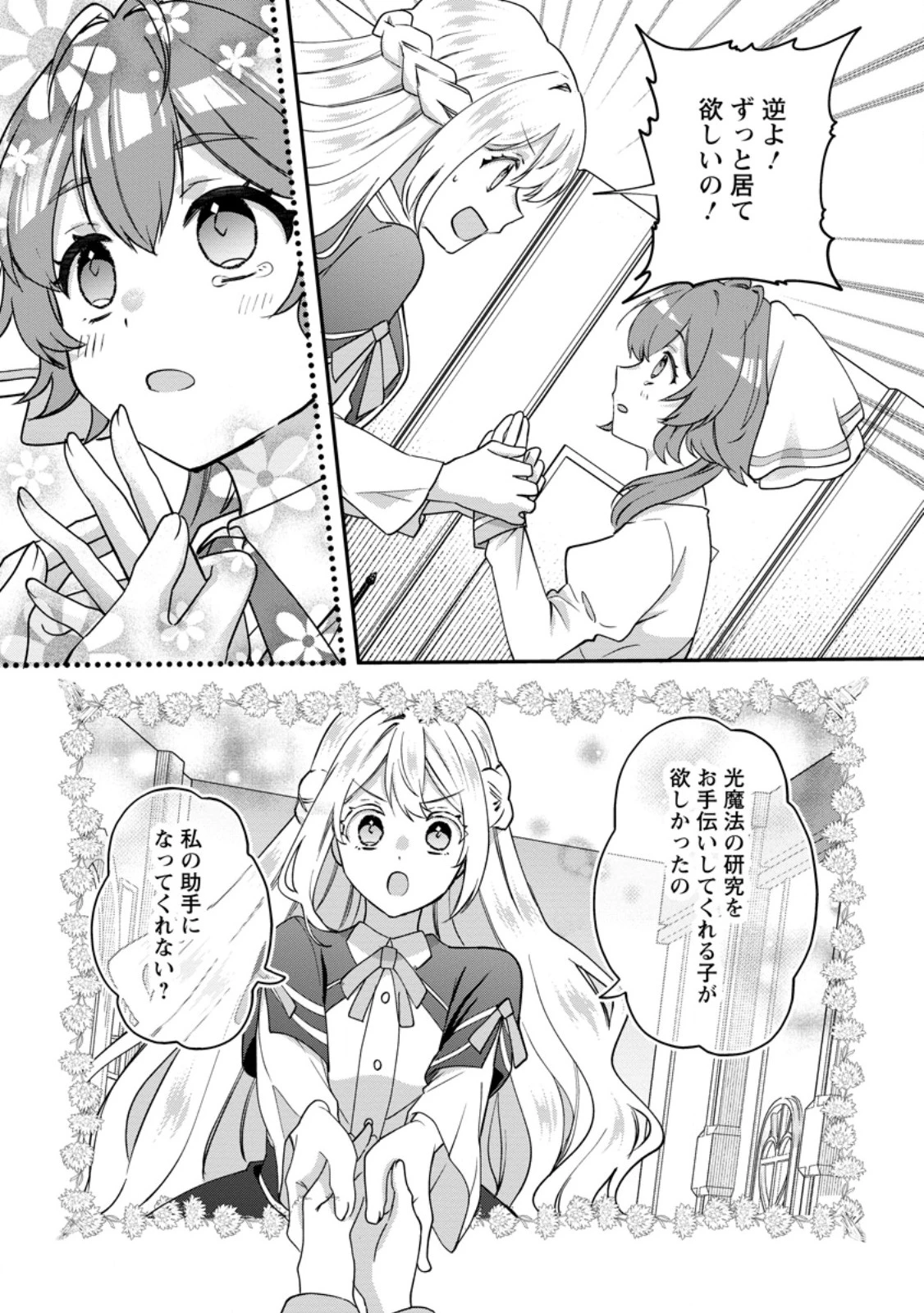 流刑地公爵妻の魔法改革 ハズレ光属性だけど前世知識でお役立ち 第2話 - 24