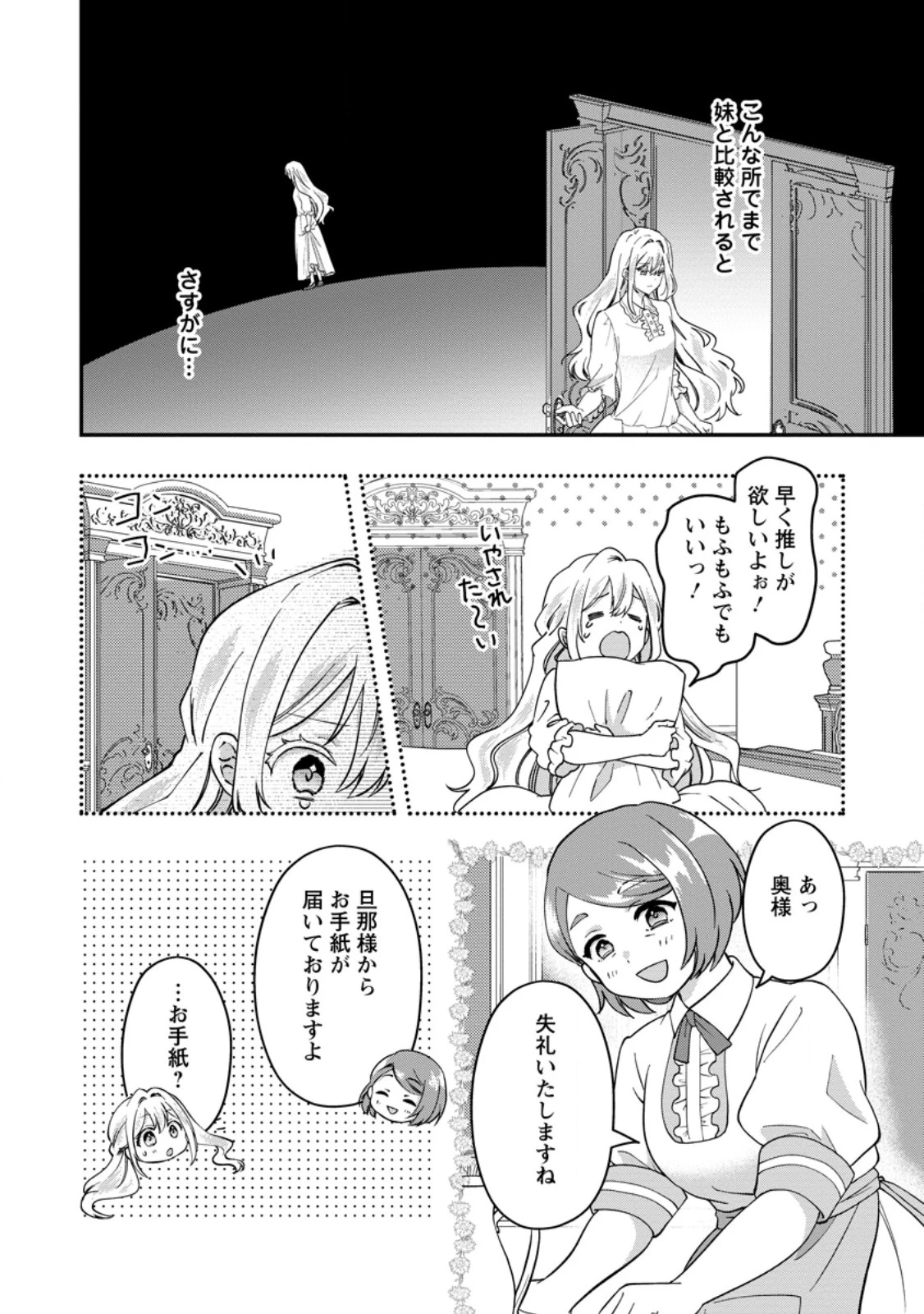 流刑地公爵妻の魔法改革 ハズレ光属性だけど前世知識でお役立ち 第1話 - 22