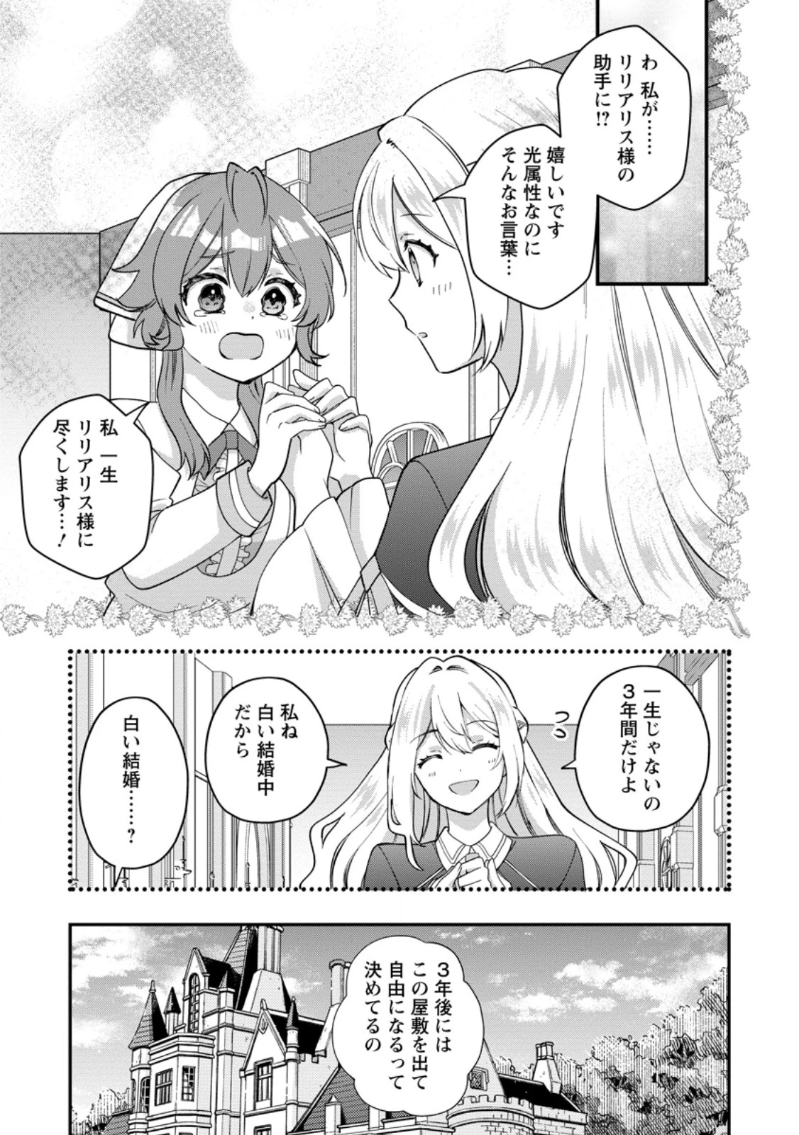 流刑地公爵妻の魔法改革 ハズレ光属性だけど前世知識でお役立ち 第2話 - 25