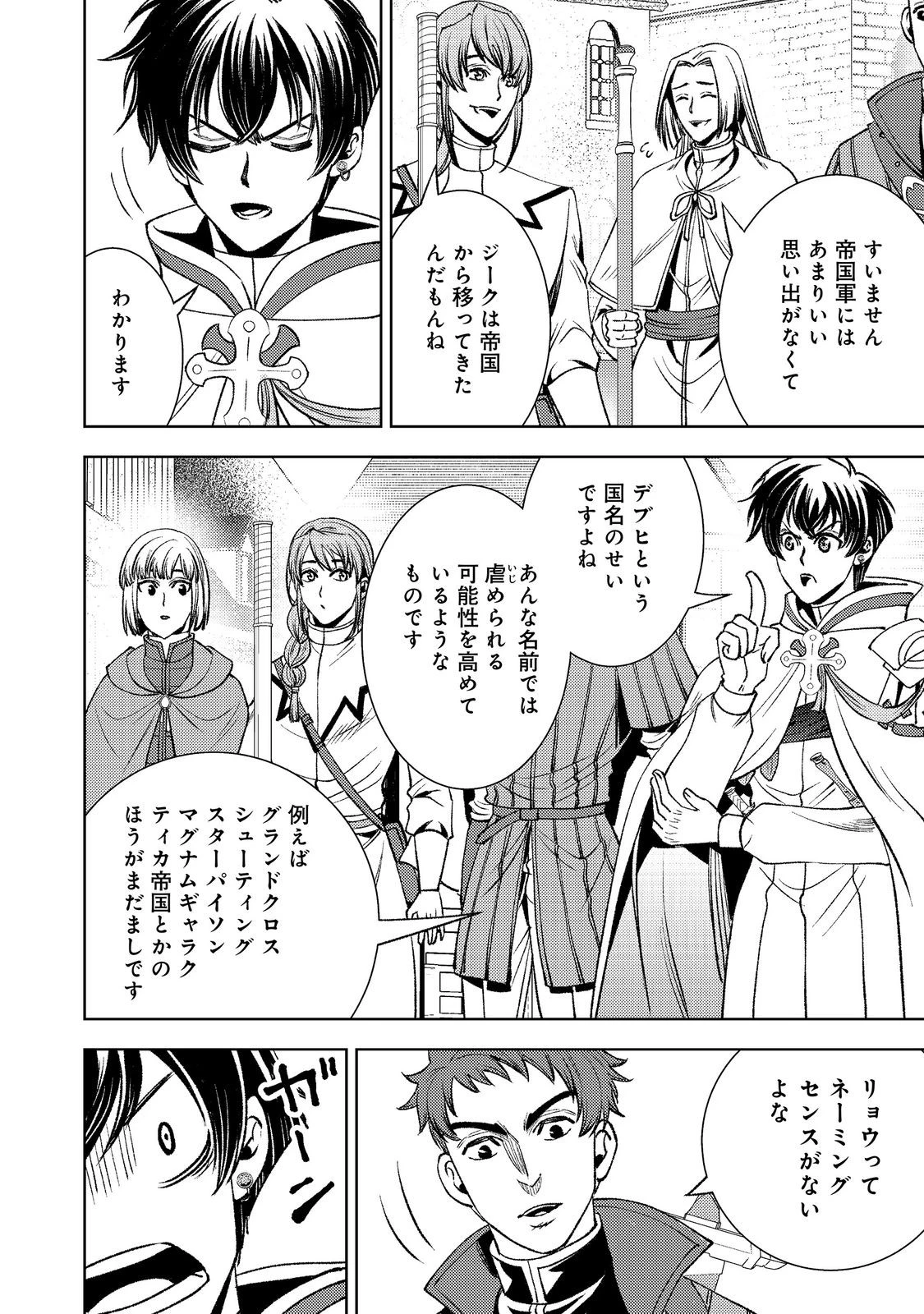 水属性の魔法使い第2部@COMIC 第9話 - 24