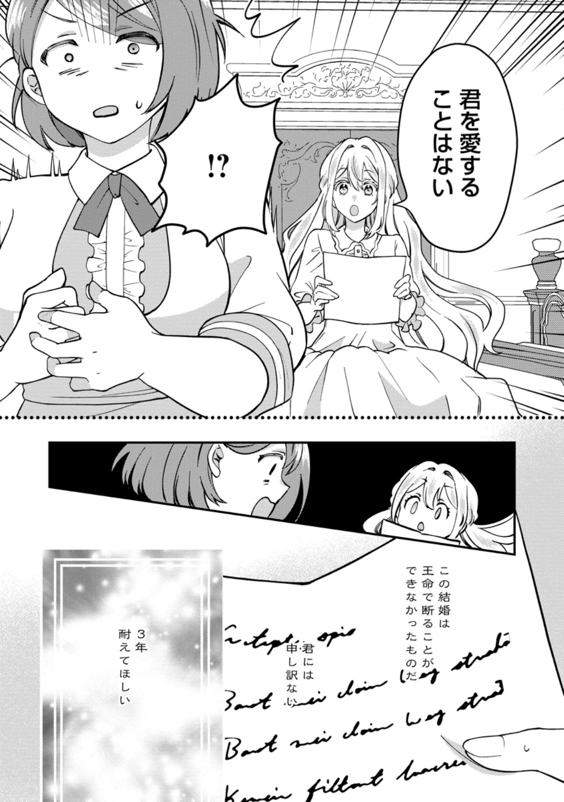 流刑地公爵妻の魔法改革 ハズレ光属性だけど前世知識でお役立ち 第1話 - 23