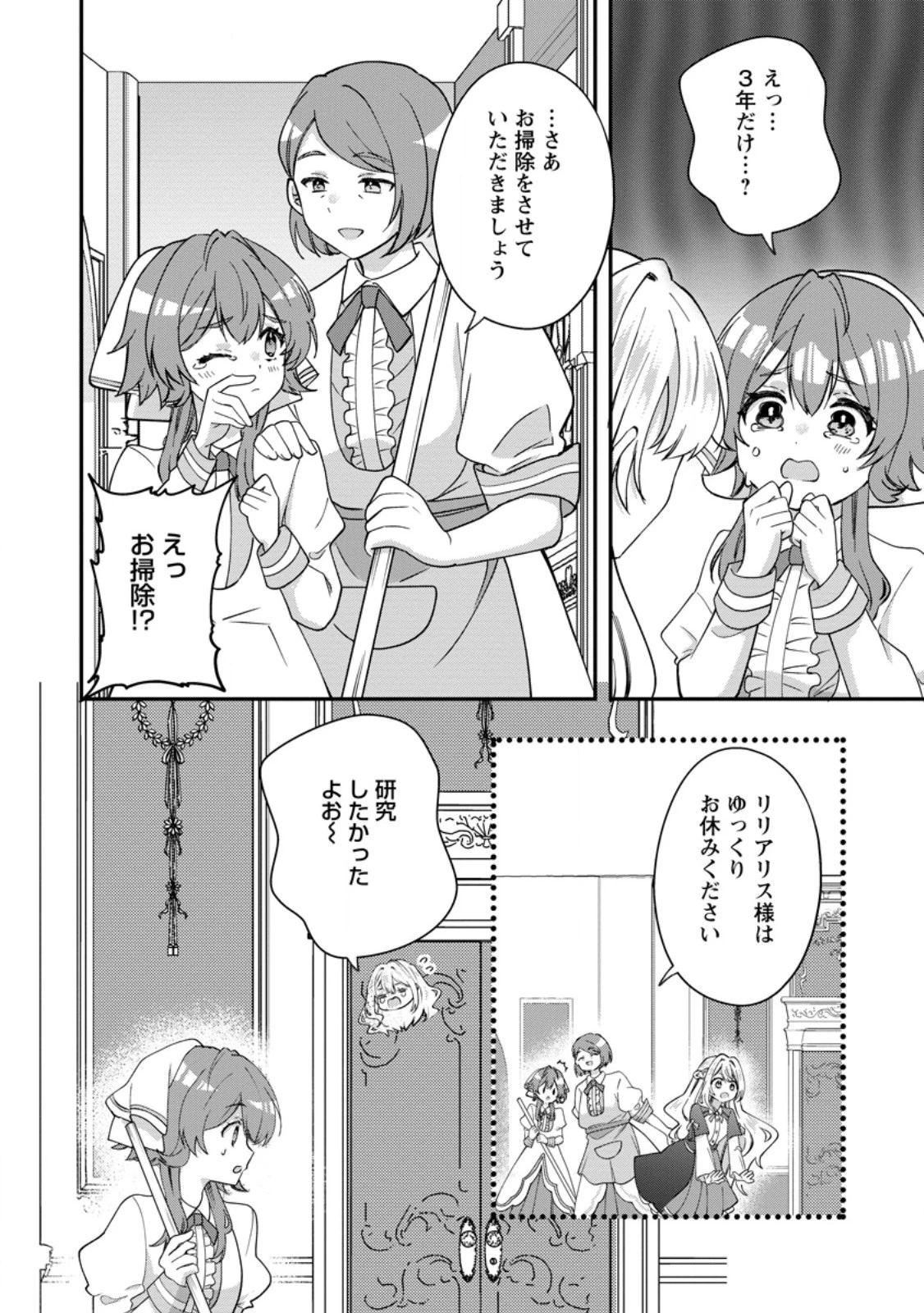 流刑地公爵妻の魔法改革 ハズレ光属性だけど前世知識でお役立ち 第2話 - 26
