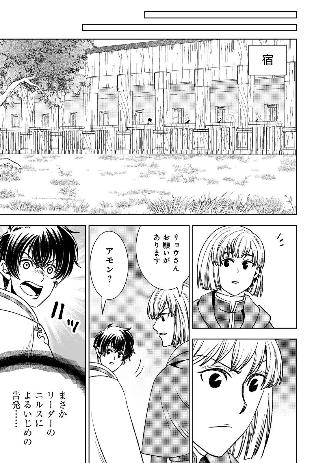 水属性の魔法使い第2部@COMIC 第9話 - 25