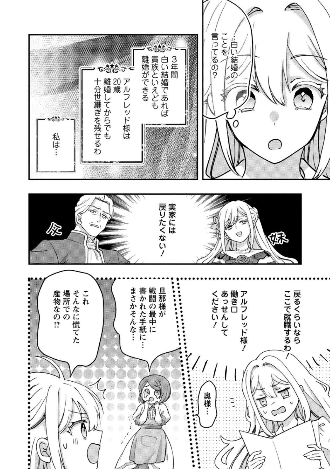 流刑地公爵妻の魔法改革 ハズレ光属性だけど前世知識でお役立ち 第1話 - 24