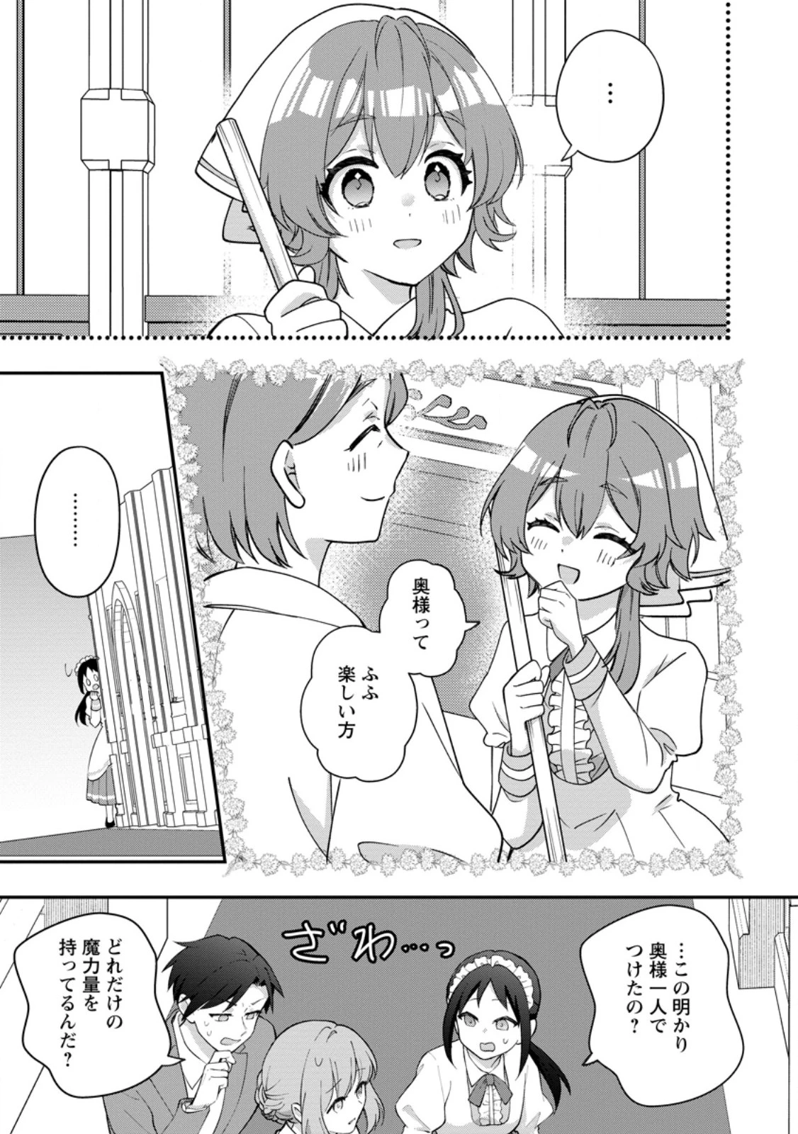 流刑地公爵妻の魔法改革 ハズレ光属性だけど前世知識でお役立ち 第2話 - 27