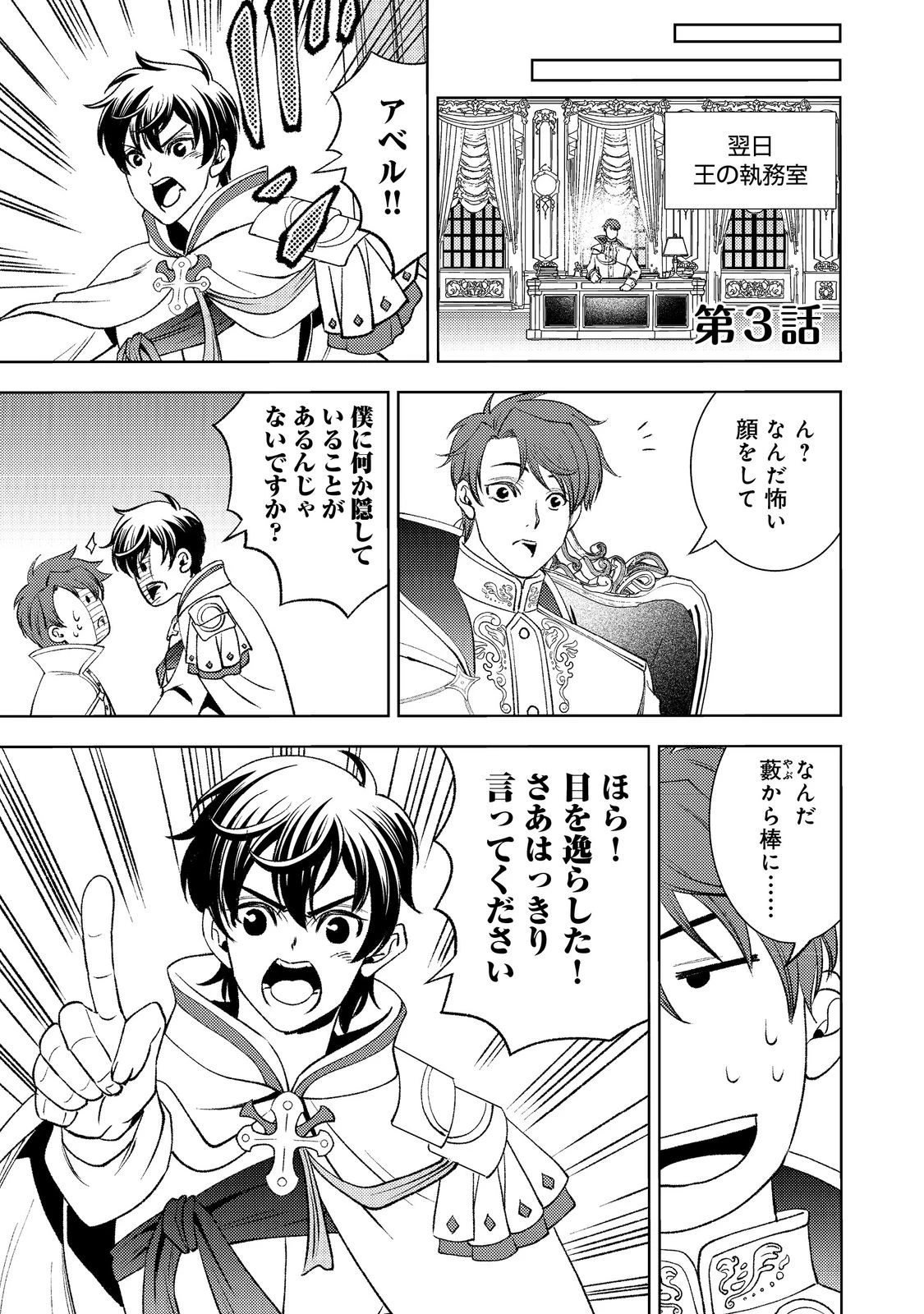 水属性の魔法使い第2部@COMIC 第3話 - 1