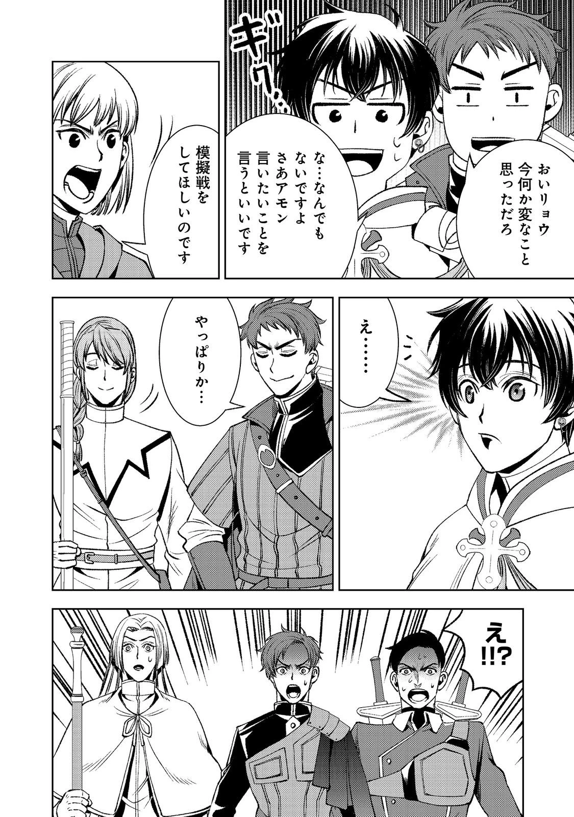 水属性の魔法使い第2部@COMIC 第9話 - 26