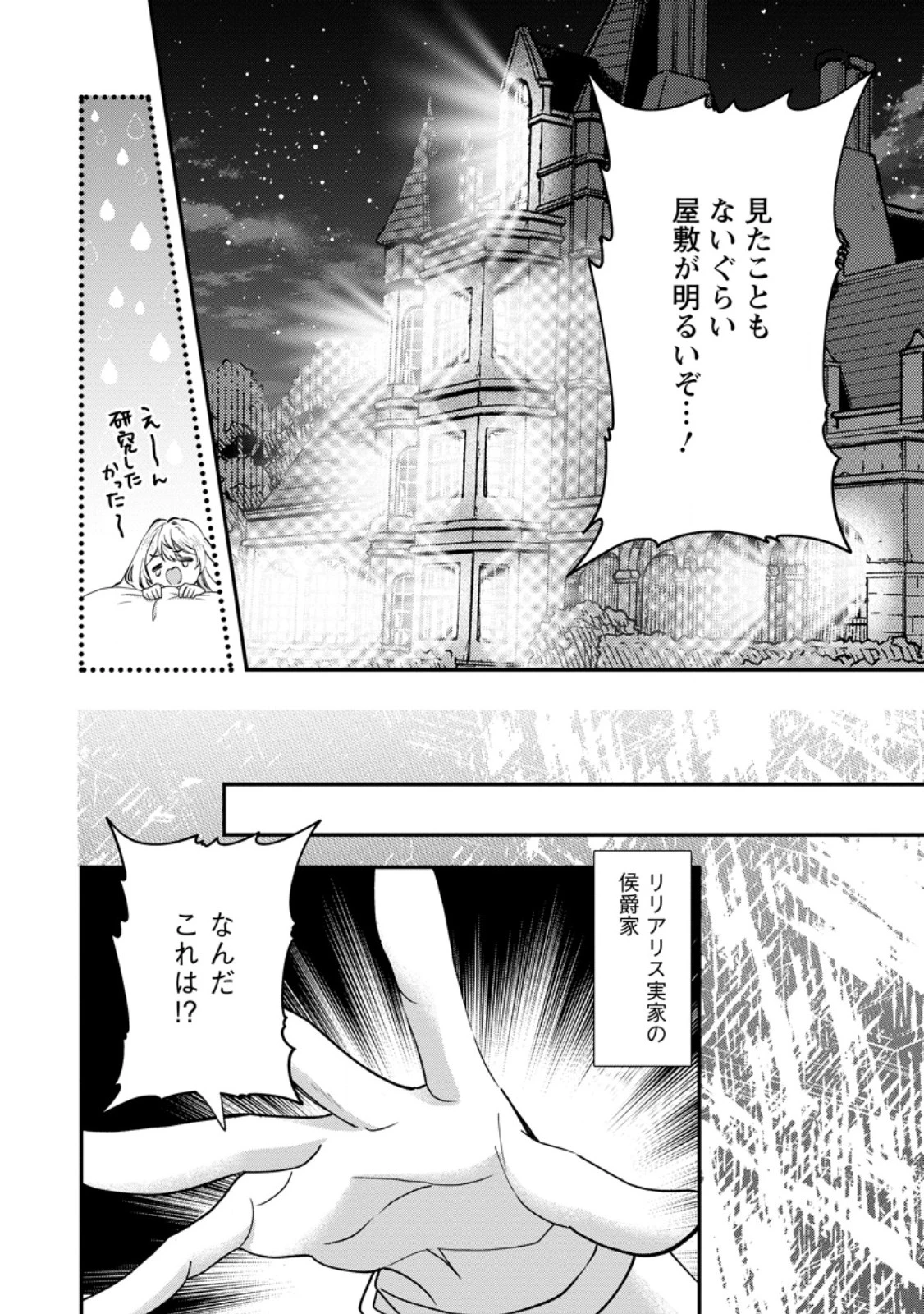 流刑地公爵妻の魔法改革 ハズレ光属性だけど前世知識でお役立ち 第2話 - 28