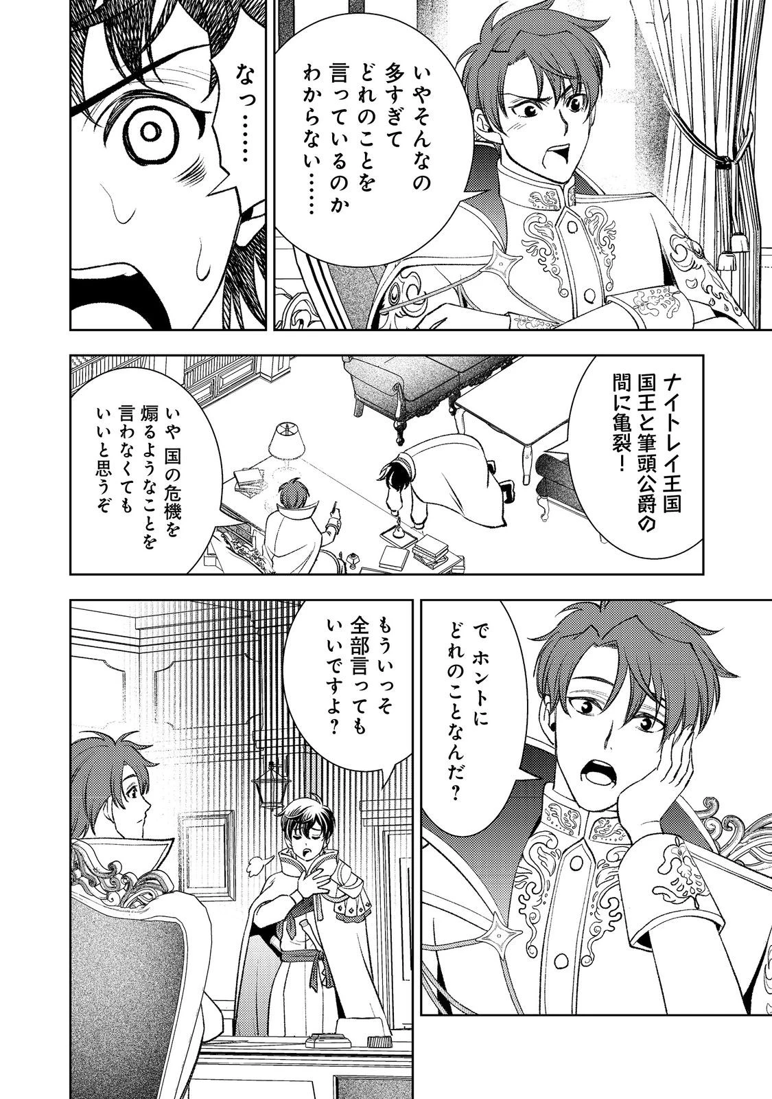 水属性の魔法使い第2部@COMIC 第3話 - 2