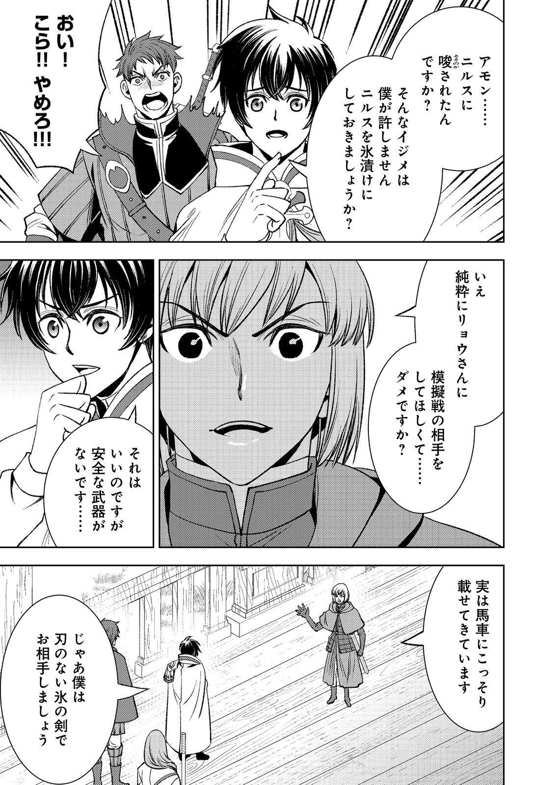 水属性の魔法使い第2部@COMIC 第9話 - 27