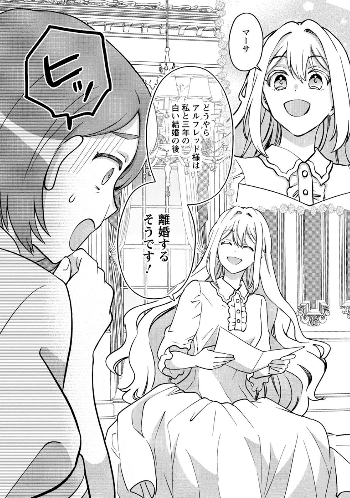 流刑地公爵妻の魔法改革 ハズレ光属性だけど前世知識でお役立ち 第1話 - 26