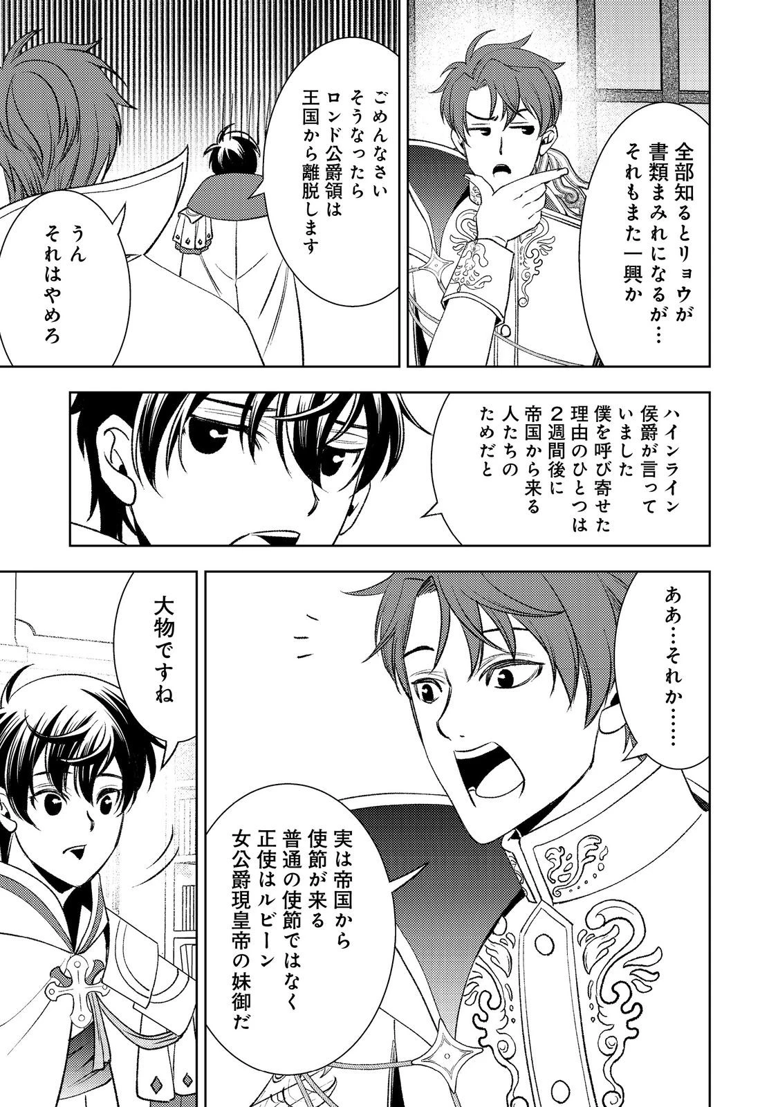 水属性の魔法使い第2部@COMIC 第3話 - 3