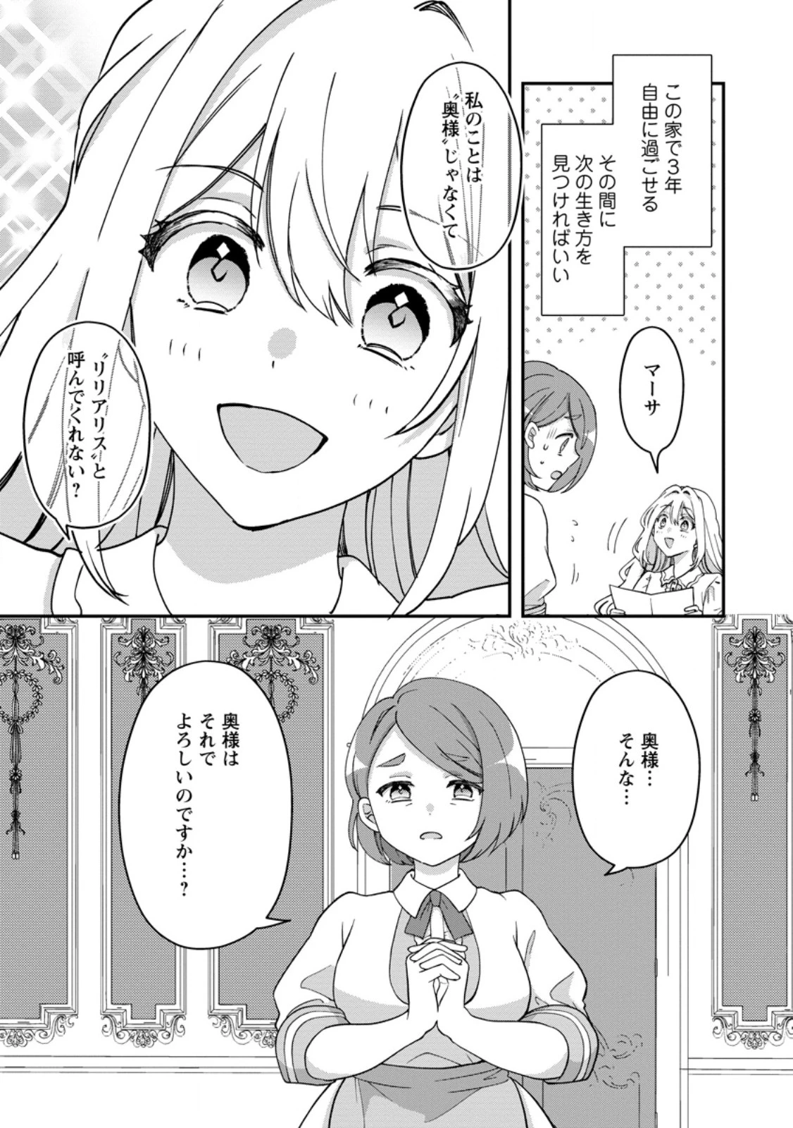 流刑地公爵妻の魔法改革 ハズレ光属性だけど前世知識でお役立ち 第1話 - 27