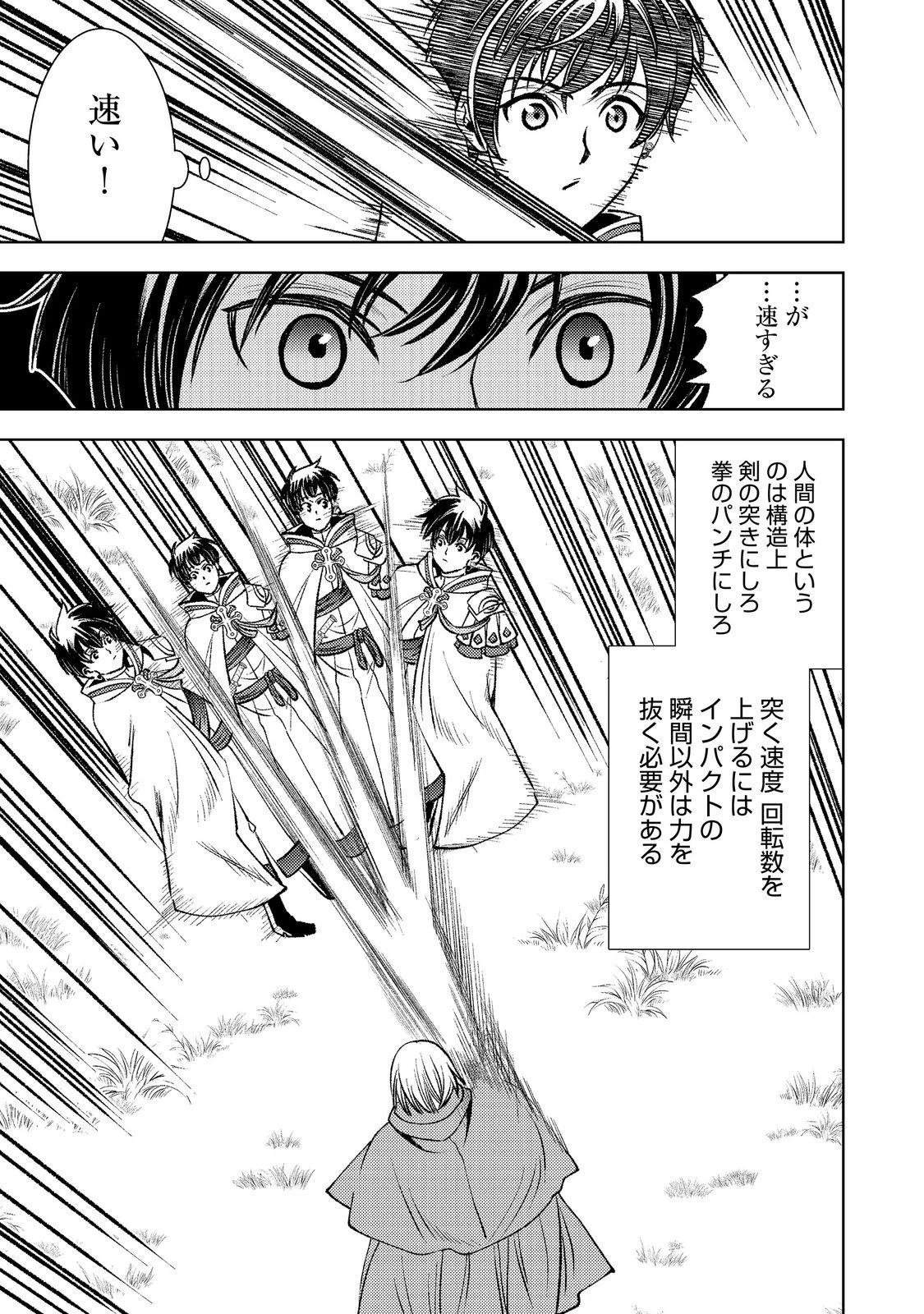水属性の魔法使い第2部@COMIC 第9話 - 29
