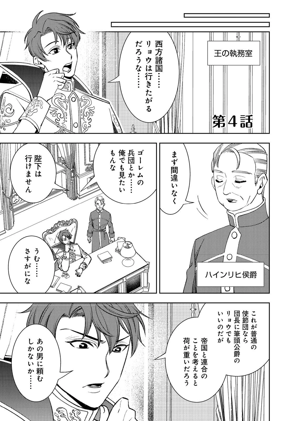 水属性の魔法使い第2部@COMIC 第4話 - 1