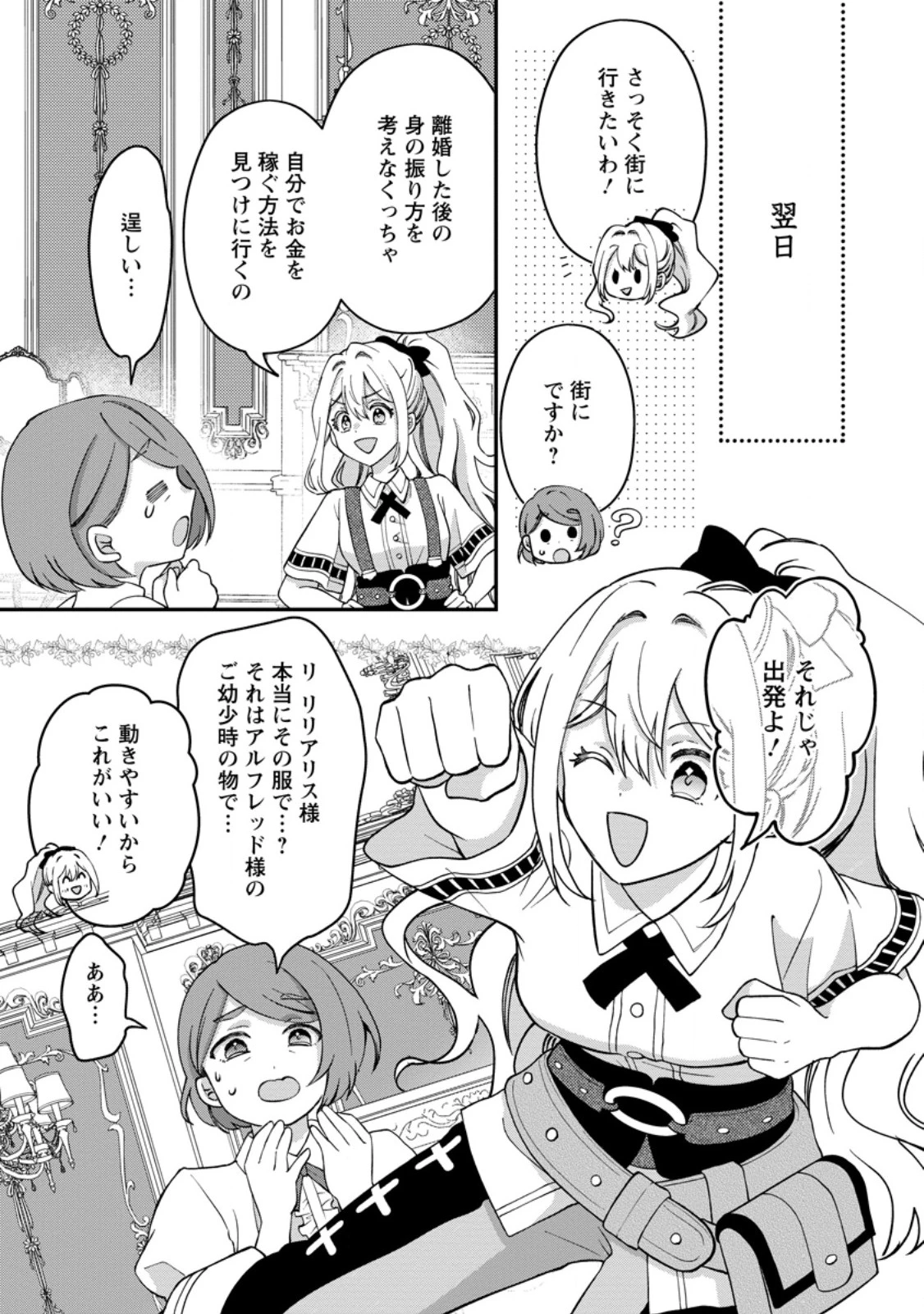 流刑地公爵妻の魔法改革 ハズレ光属性だけど前世知識でお役立ち 第1話 - 29