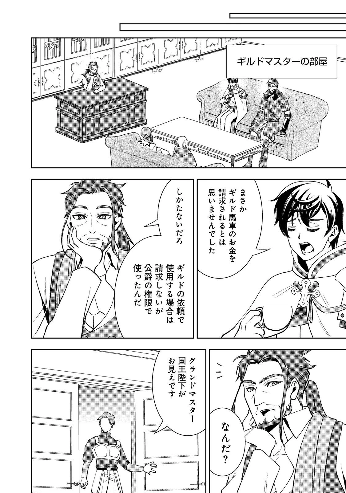水属性の魔法使い第2部@COMIC 第4話 - 2
