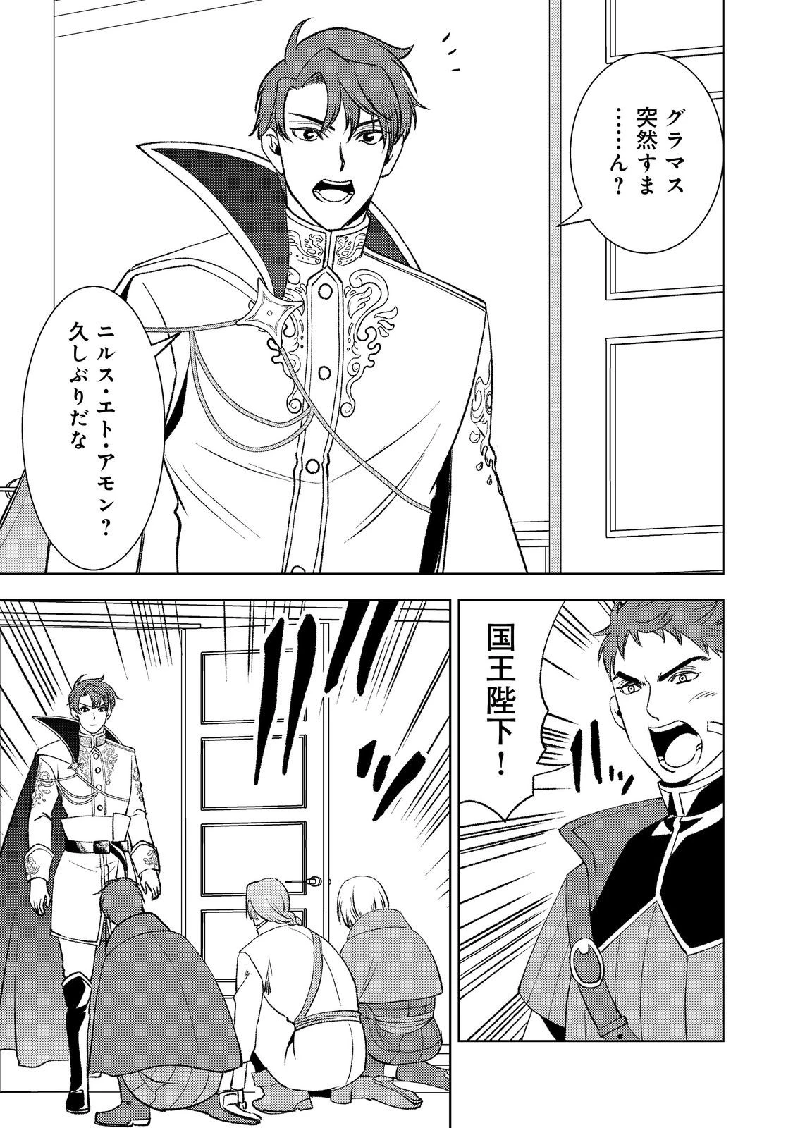 水属性の魔法使い第2部@COMIC 第4話 - 3
