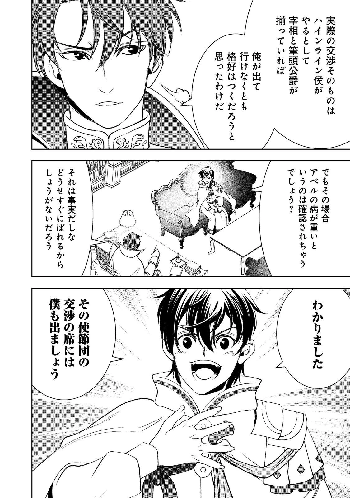 水属性の魔法使い第2部@COMIC 第3話 - 6