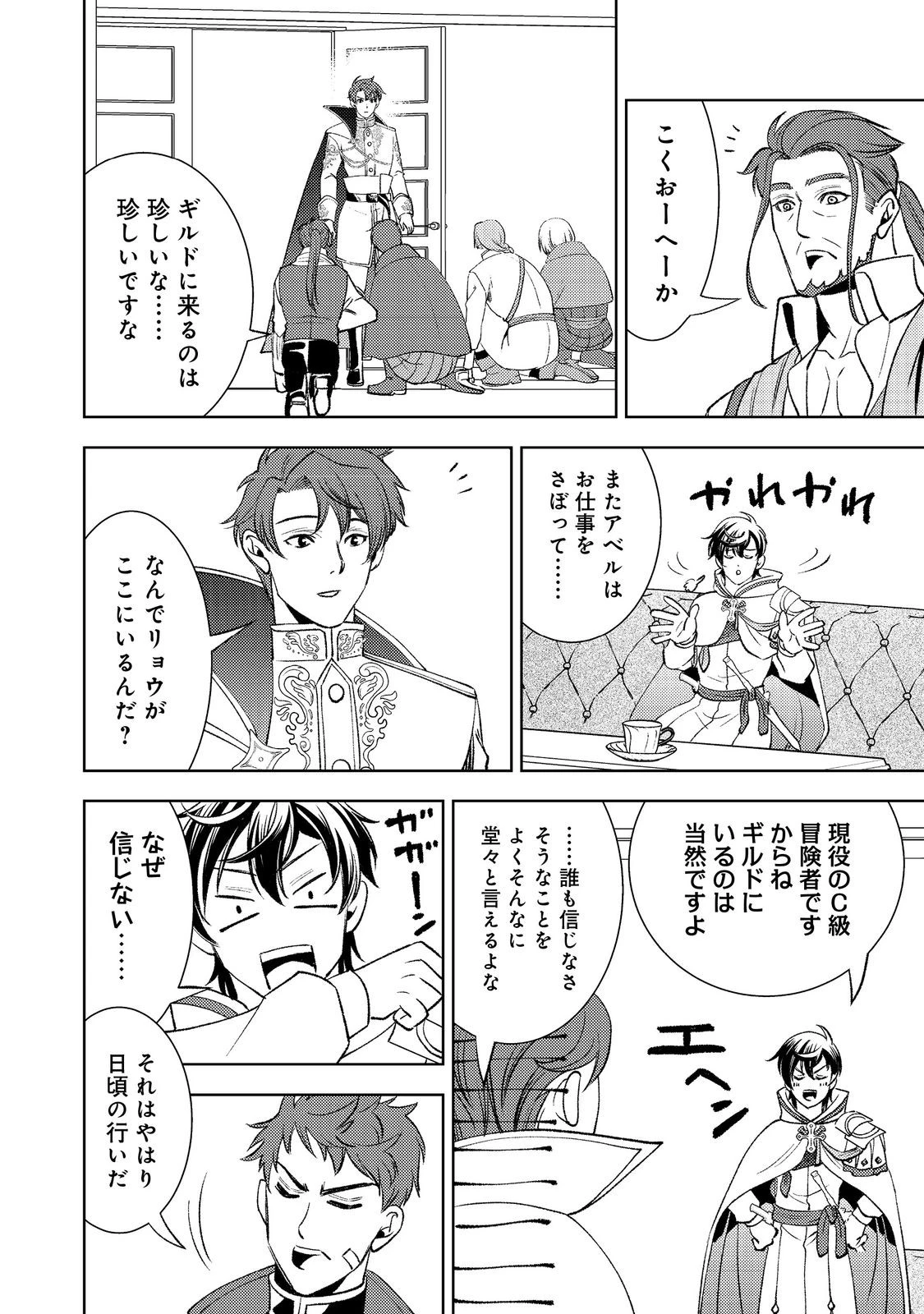 水属性の魔法使い第2部@COMIC 第4話 - 4