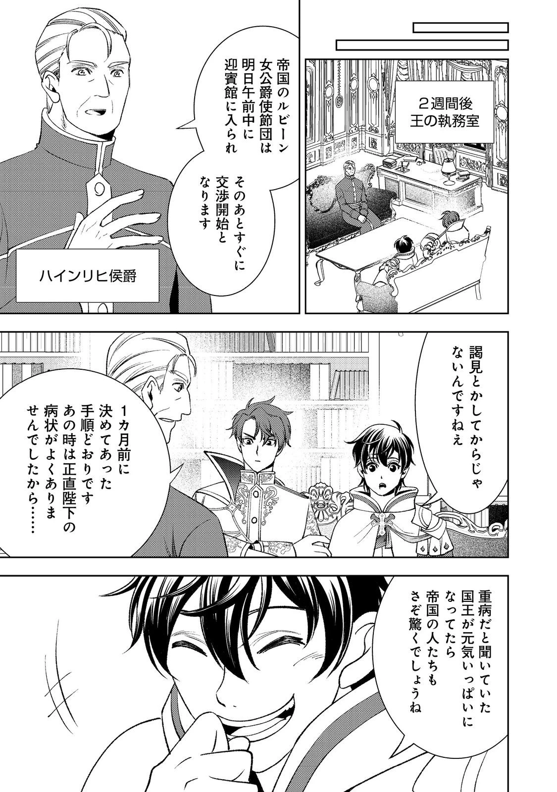 水属性の魔法使い第2部@COMIC 第3話 - 7