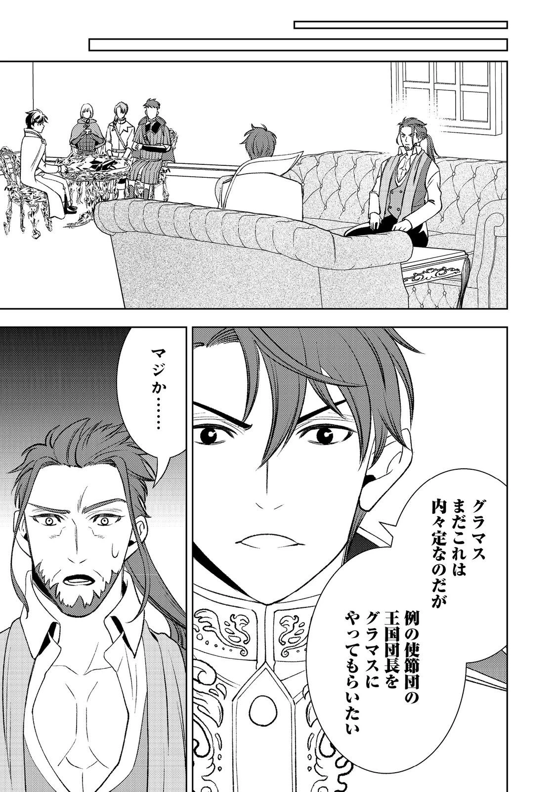 水属性の魔法使い第2部@COMIC 第4話 - 5