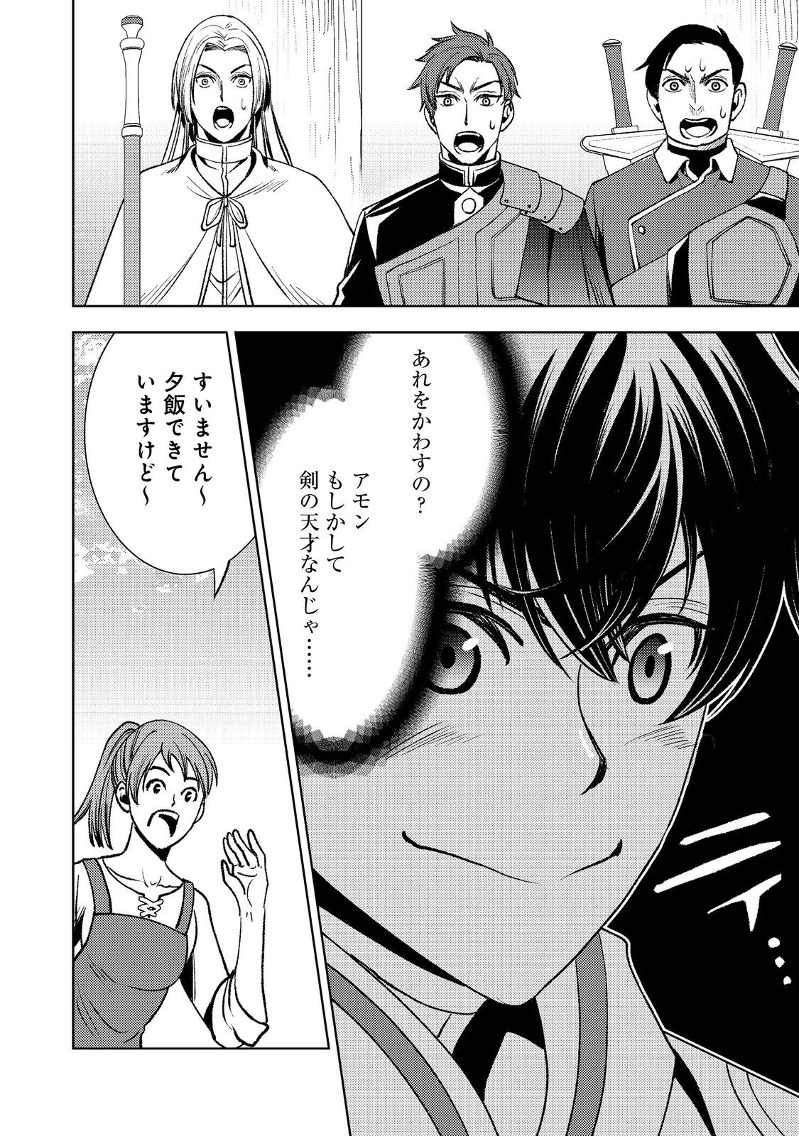 水属性の魔法使い第2部@COMIC 第9話 - 34