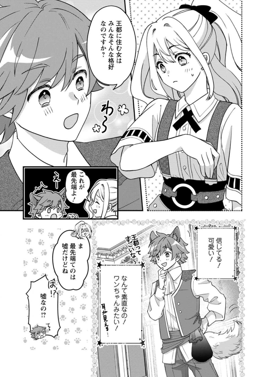 流刑地公爵妻の魔法改革 ハズレ光属性だけど前世知識でお役立ち 第1話 - 31