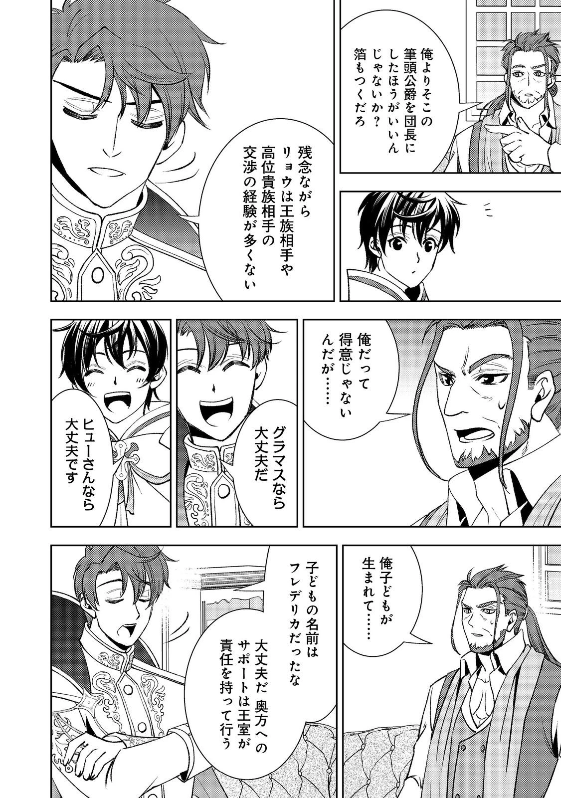 水属性の魔法使い第2部@COMIC 第4話 - 6