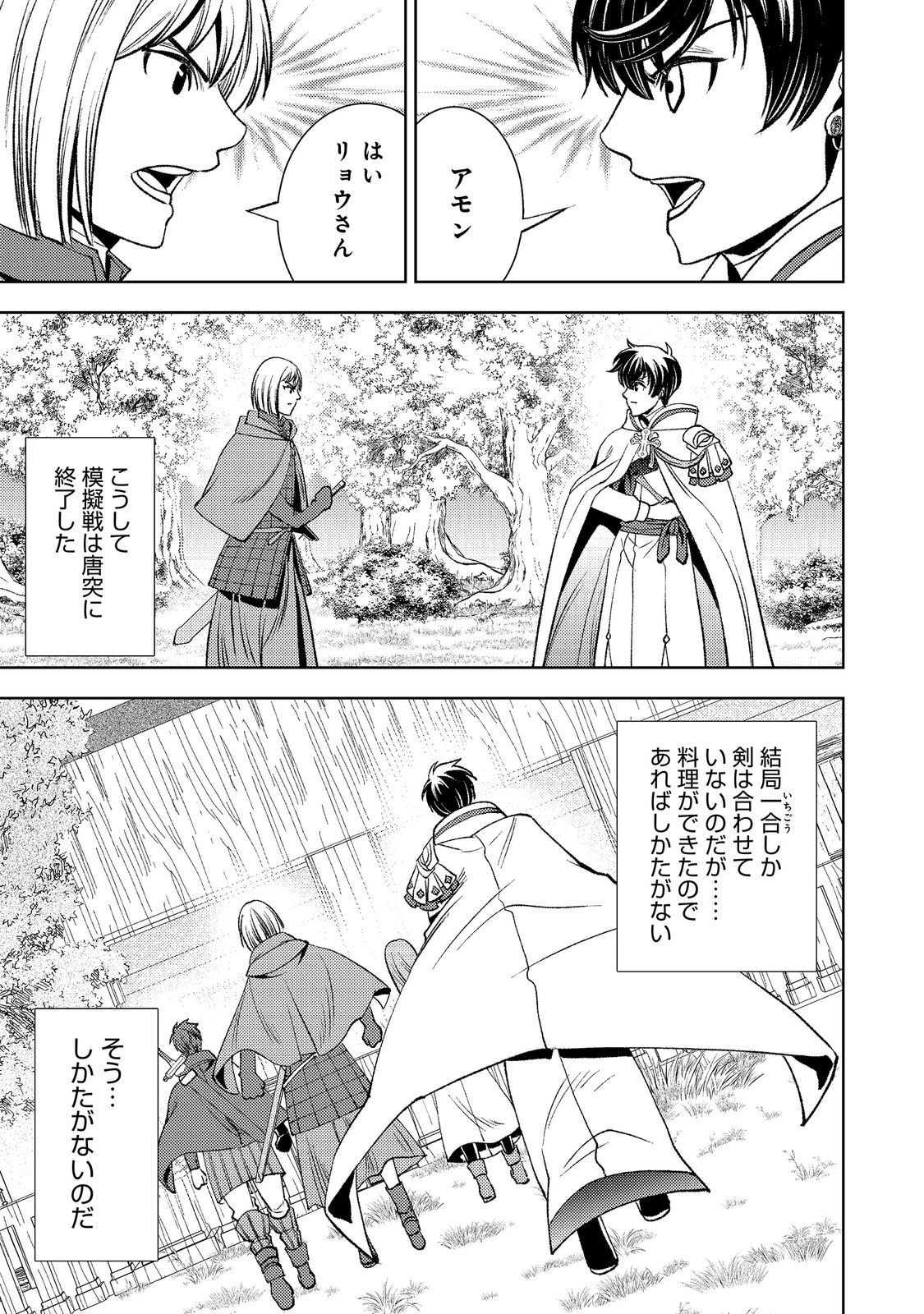水属性の魔法使い第2部@COMIC 第9話 - 35