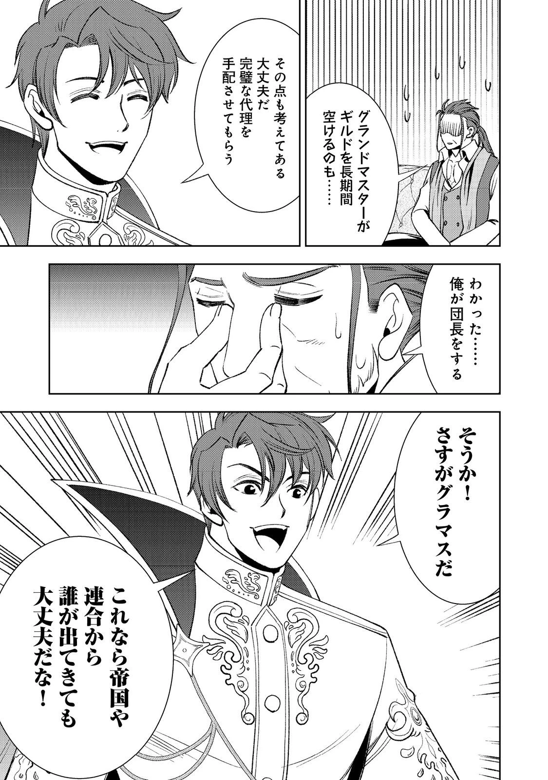 水属性の魔法使い第2部@COMIC 第4話 - 7