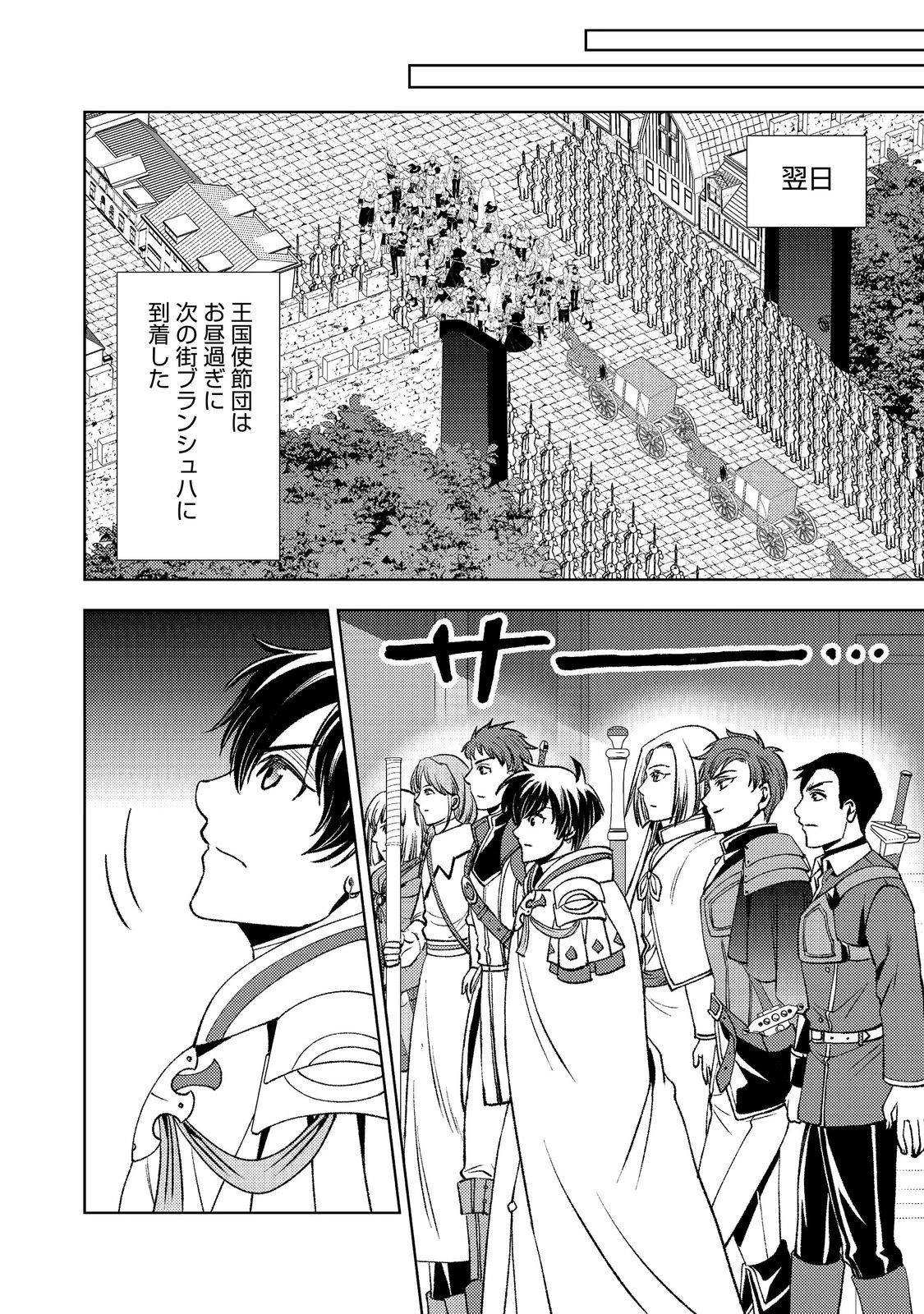 水属性の魔法使い第2部@COMIC 第9話 - 36