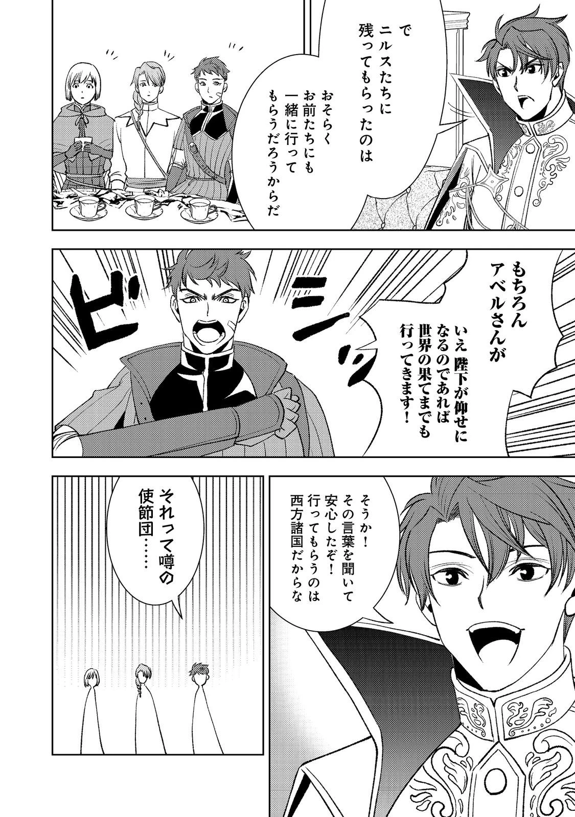 水属性の魔法使い第2部@COMIC 第4話 - 8