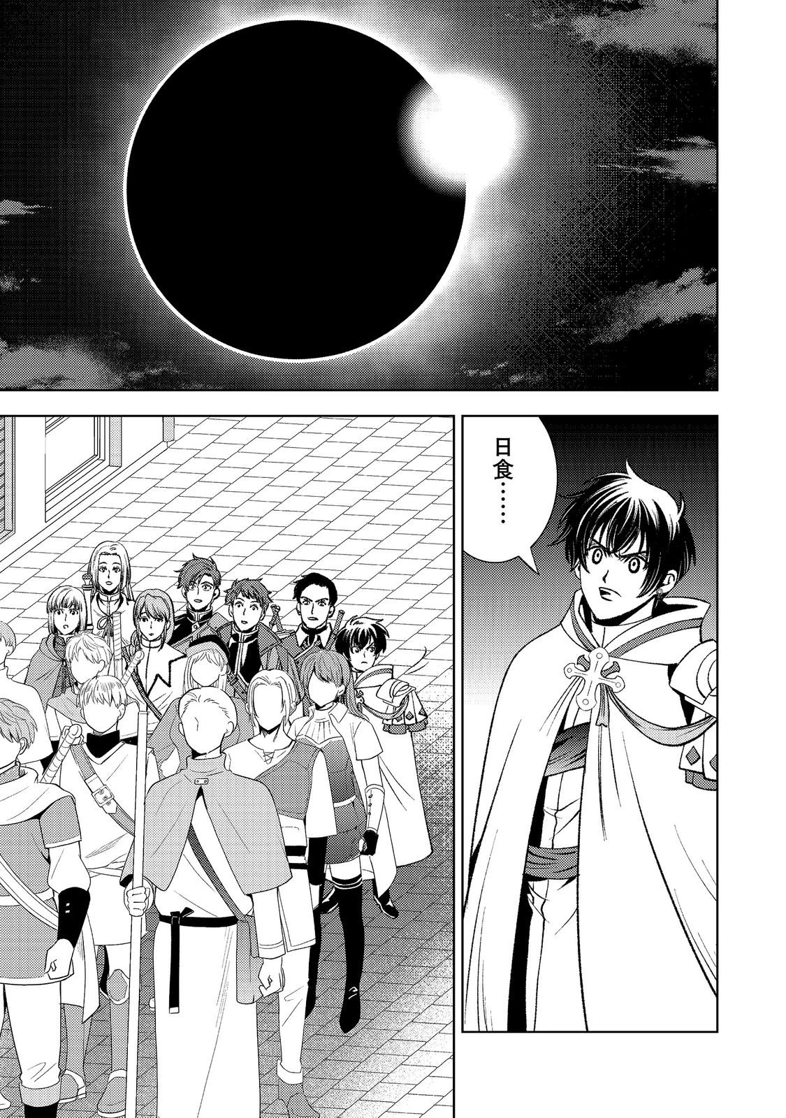 水属性の魔法使い第2部@COMIC 第9話 - 37