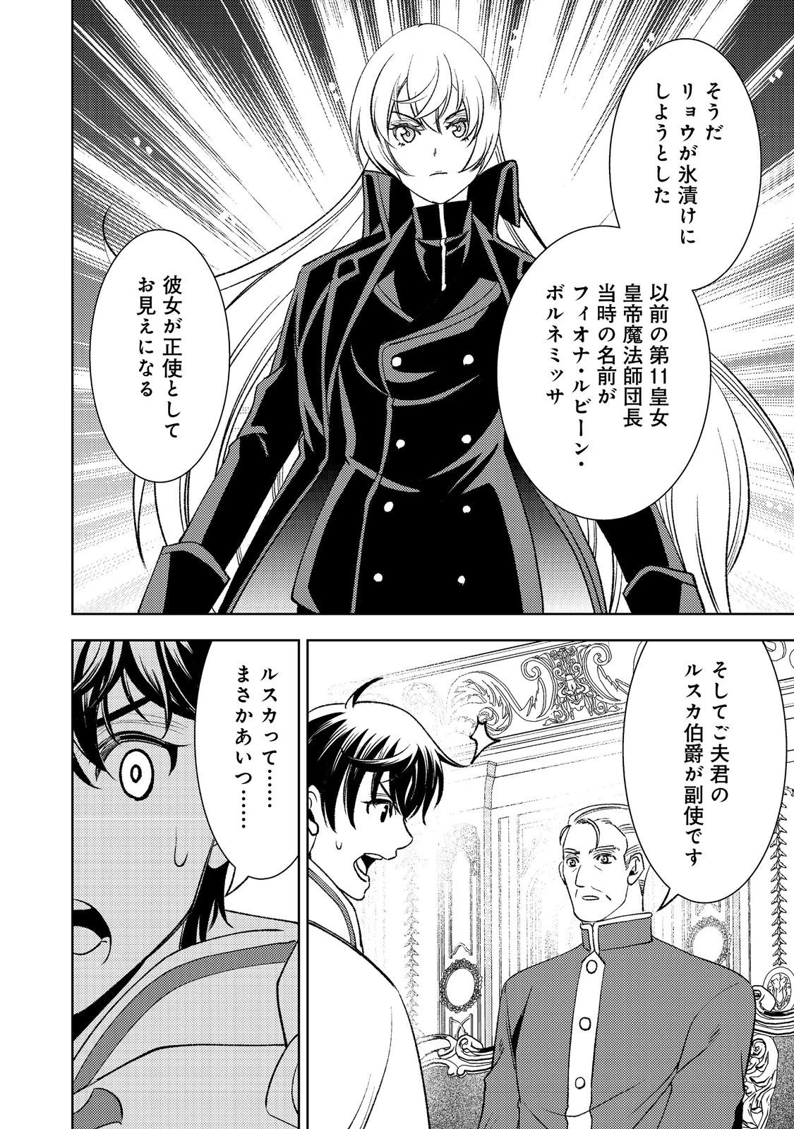水属性の魔法使い第2部@COMIC 第3話 - 10