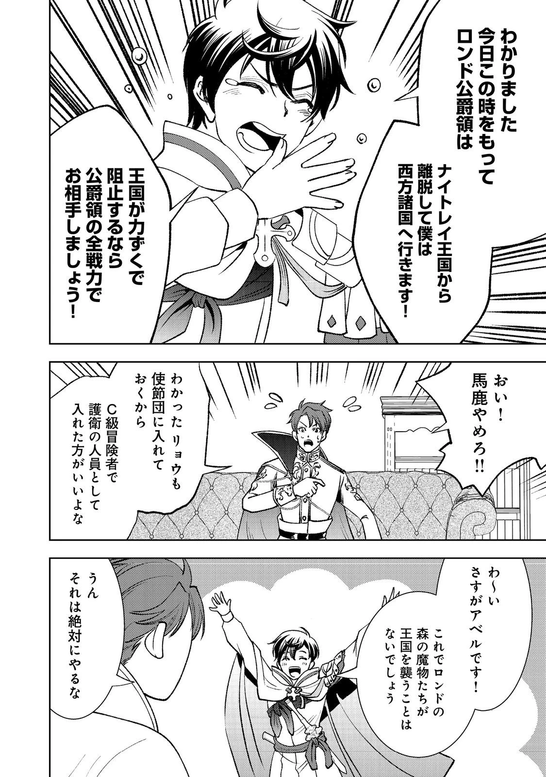 水属性の魔法使い第2部@COMIC 第4話 - 10