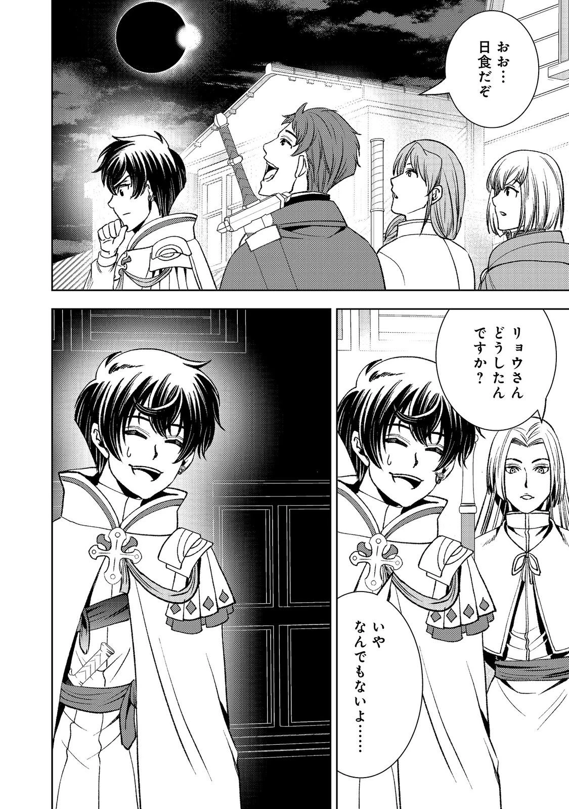 水属性の魔法使い第2部@COMIC 第9話 - 38