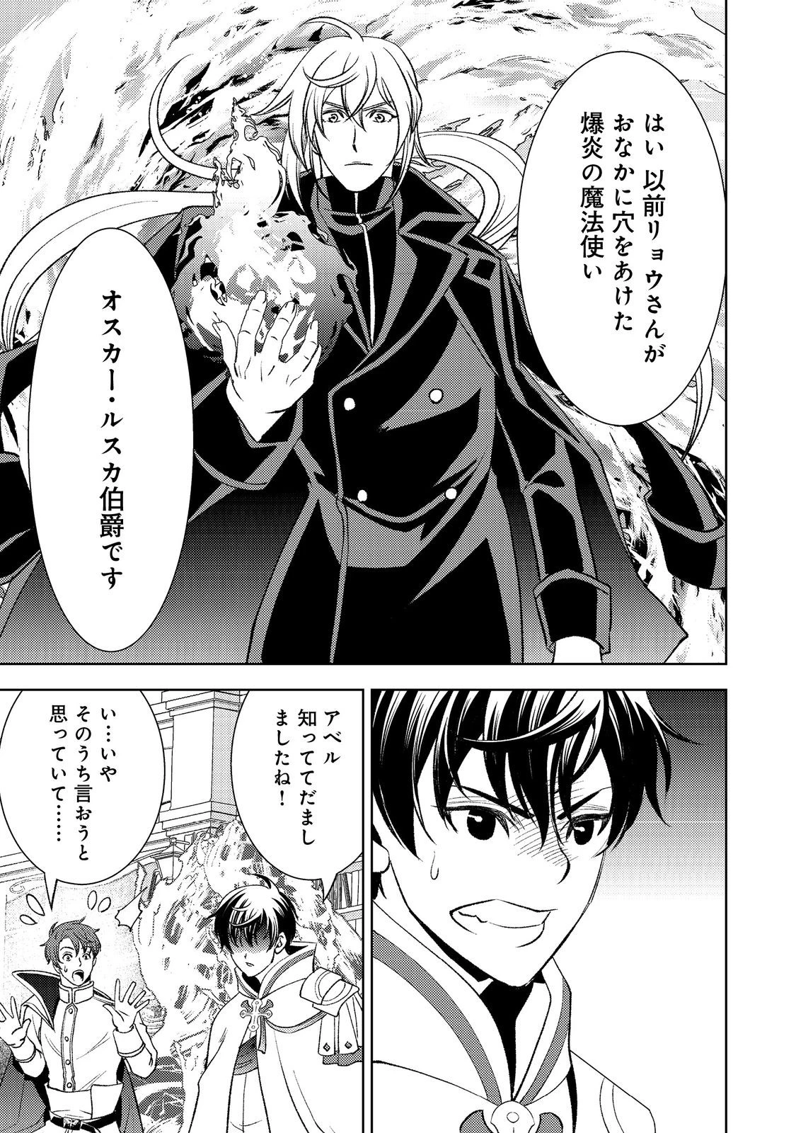 水属性の魔法使い第2部@COMIC 第3話 - 11