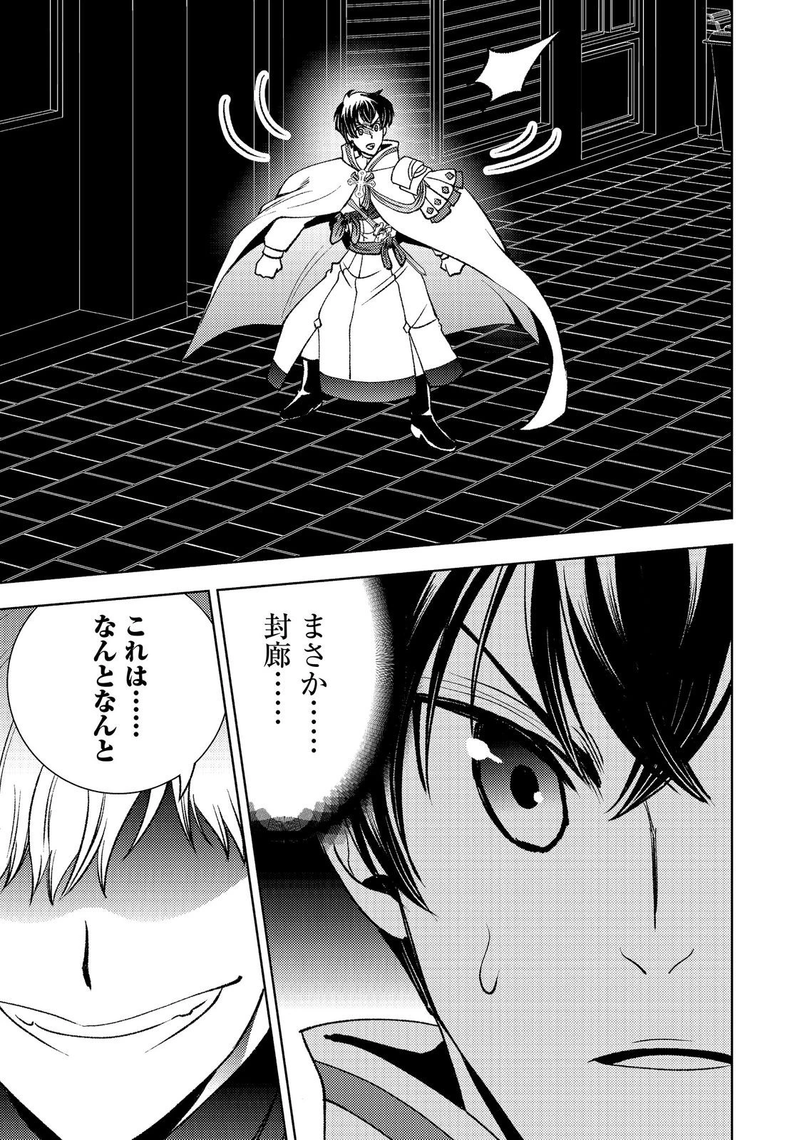 水属性の魔法使い第2部@COMIC 第9話 - 39