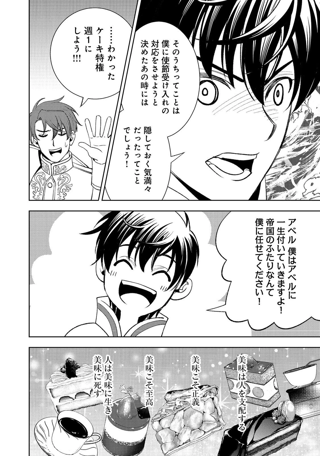 水属性の魔法使い第2部@COMIC 第3話 - 12