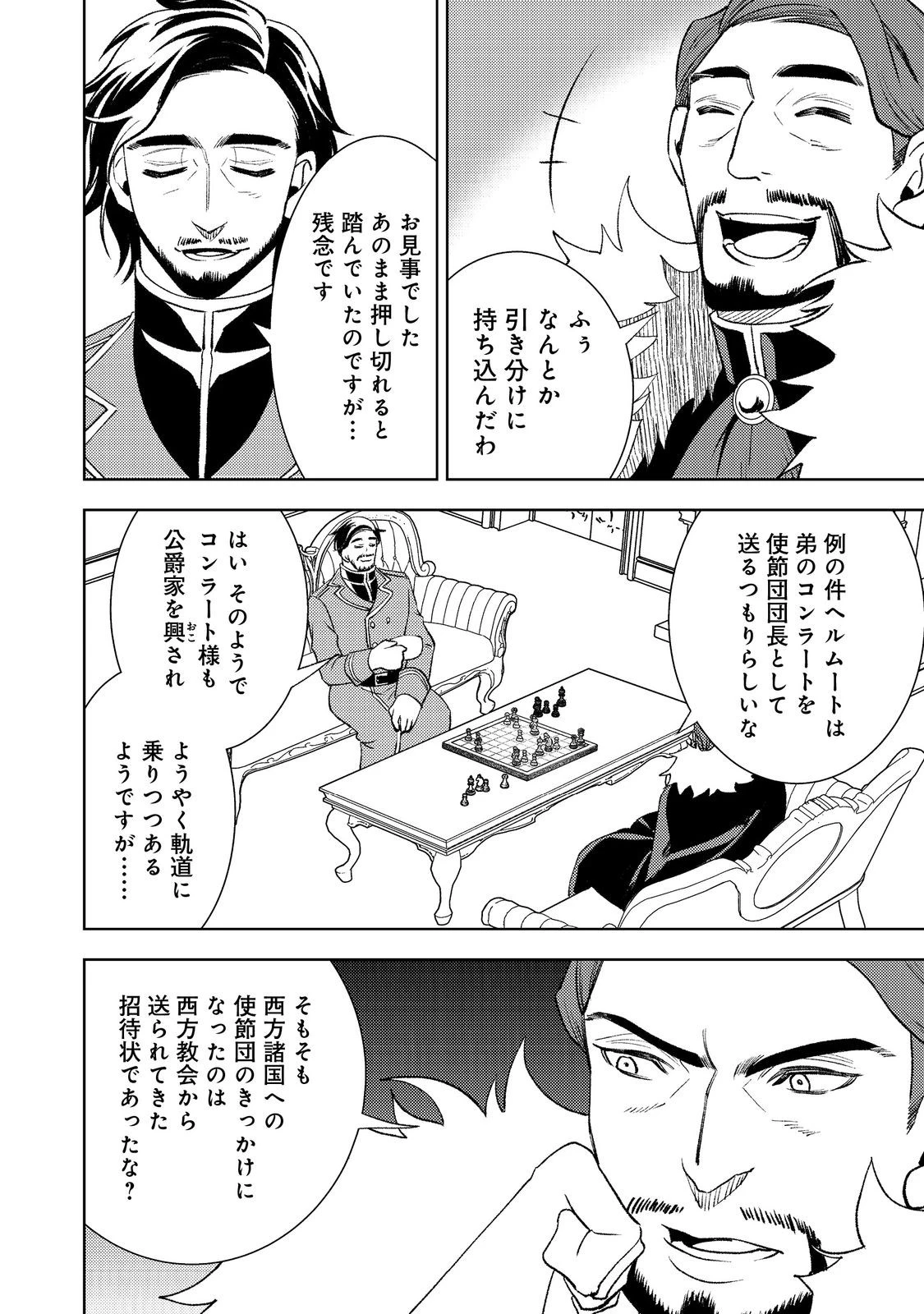 水属性の魔法使い第2部@COMIC 第4話 - 12