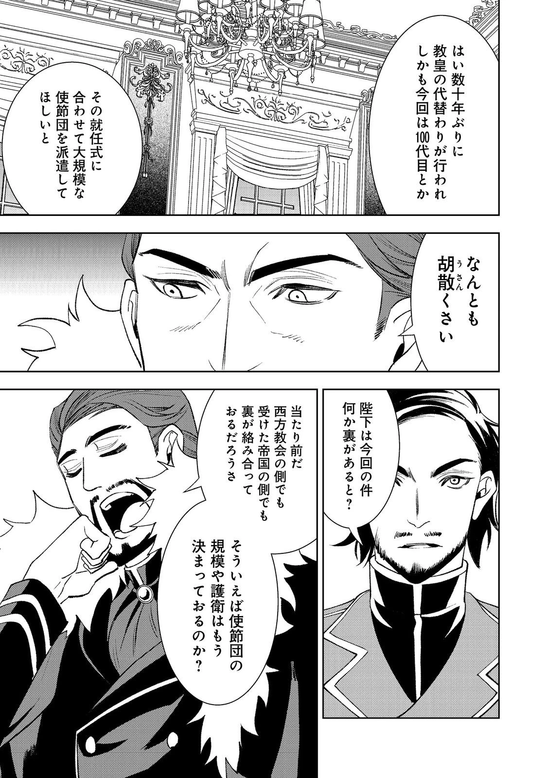 水属性の魔法使い第2部@COMIC 第4話 - 13