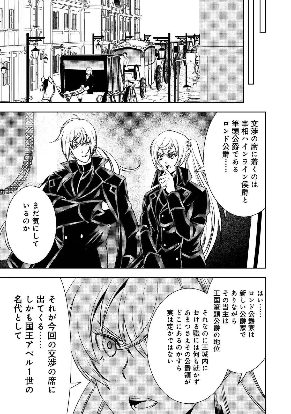 水属性の魔法使い第2部@COMIC 第3話 - 13